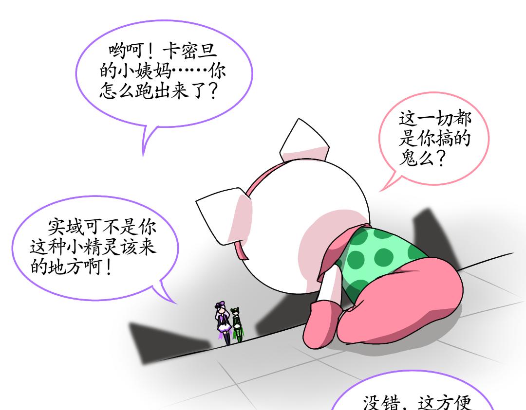 23.成精的巢界（上）(1/2)-第23话