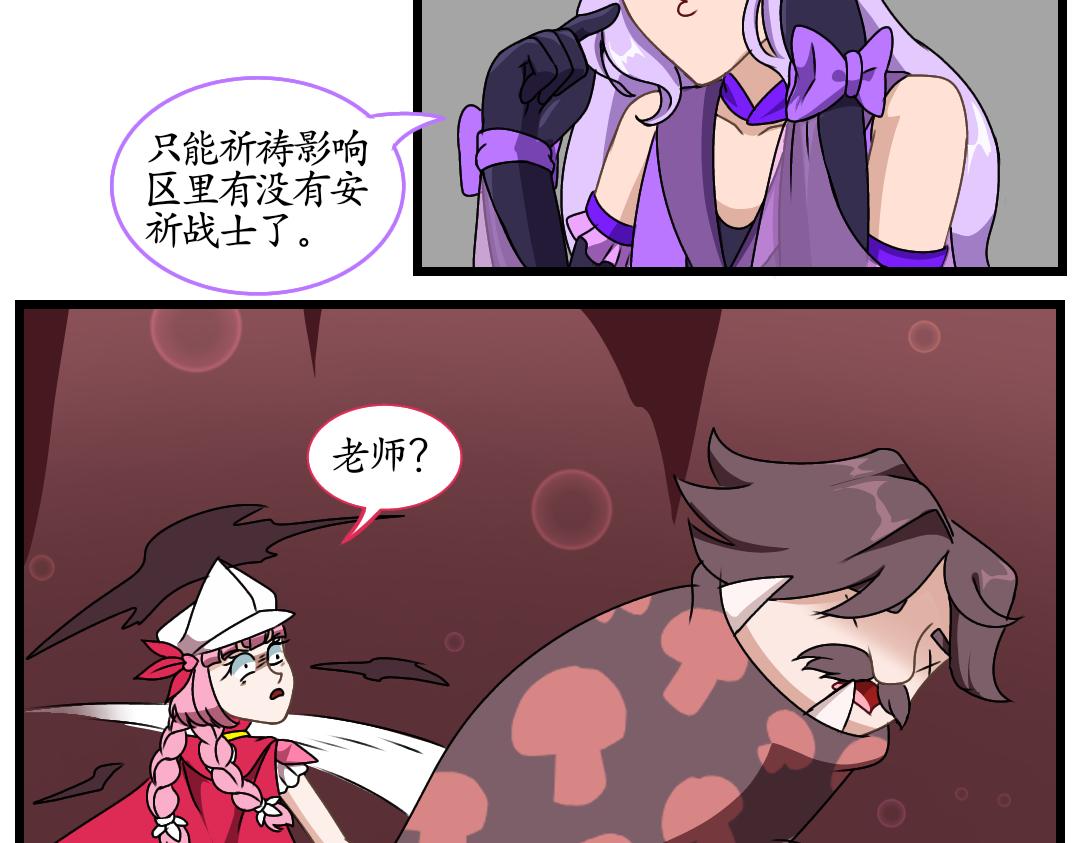 23.成精的巢界（上）(1/2)-第23话