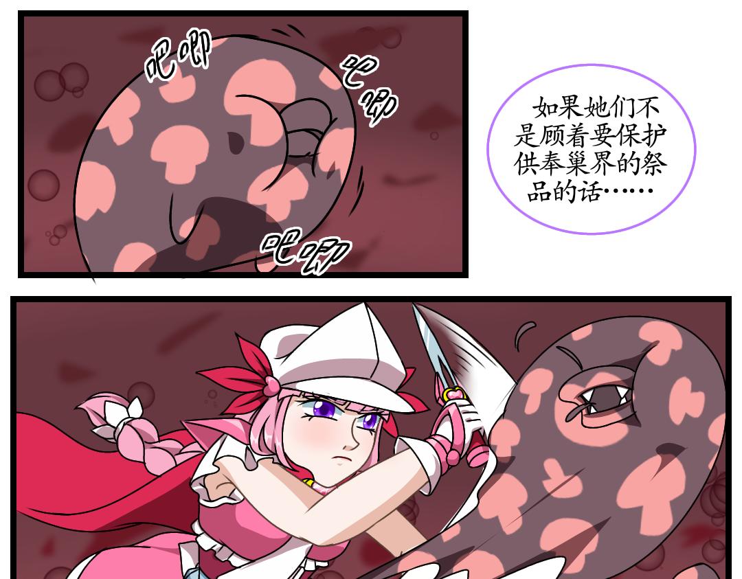 23.成精的巢界（上）(1/2)-第23话