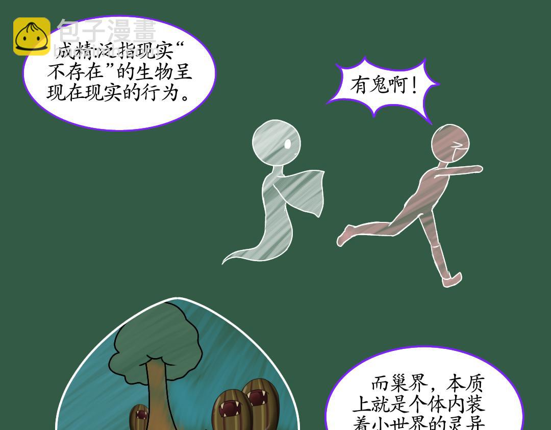 23.成精的巢界（上）(1/2)-第23话