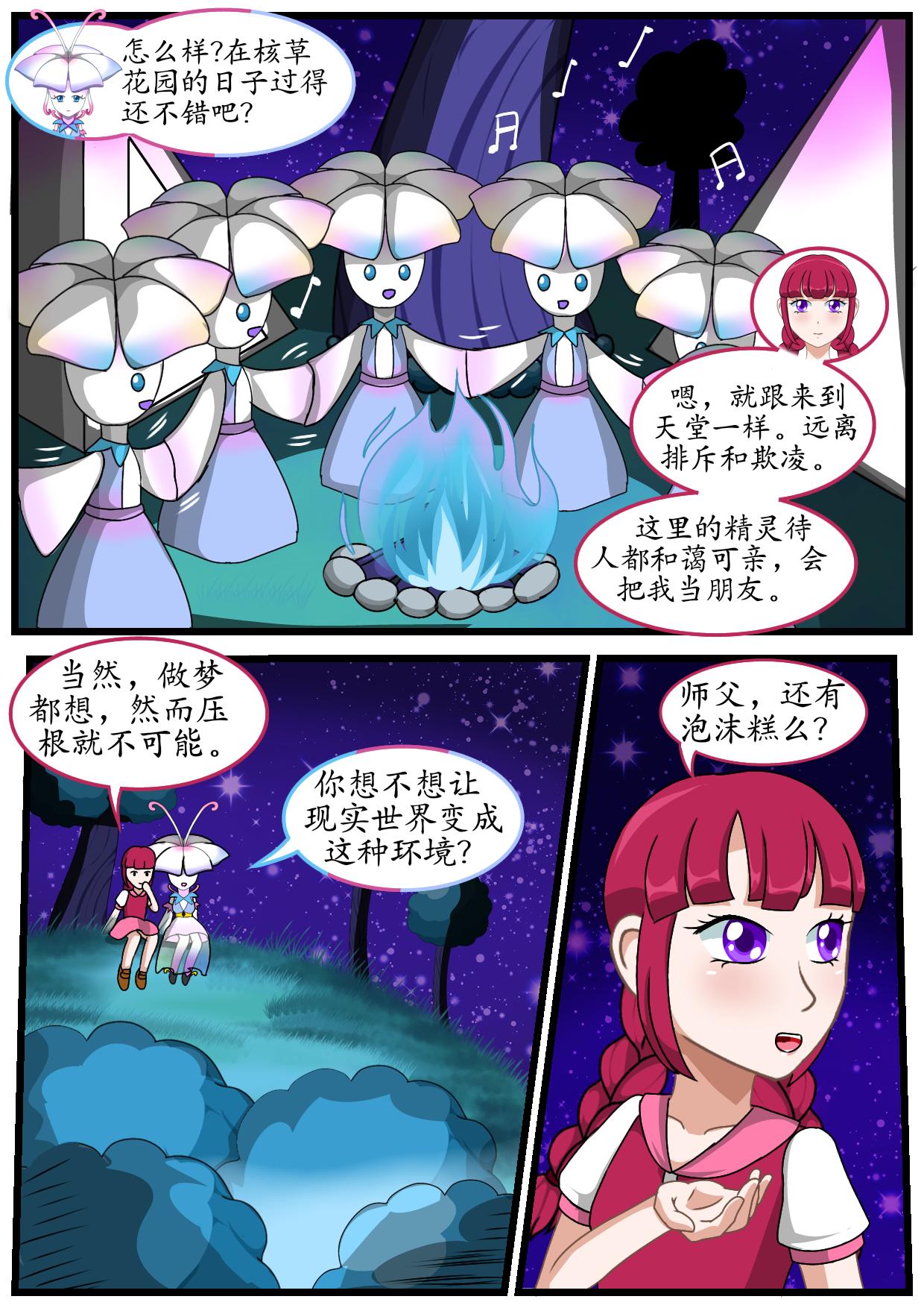 8.核草花园（下）-第7话