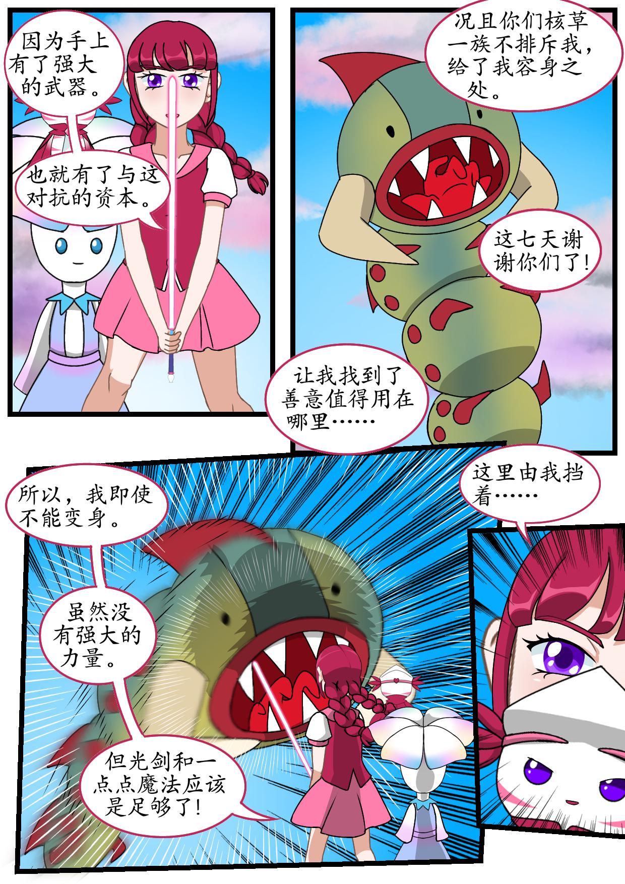 8.核草花园（下）-第7话