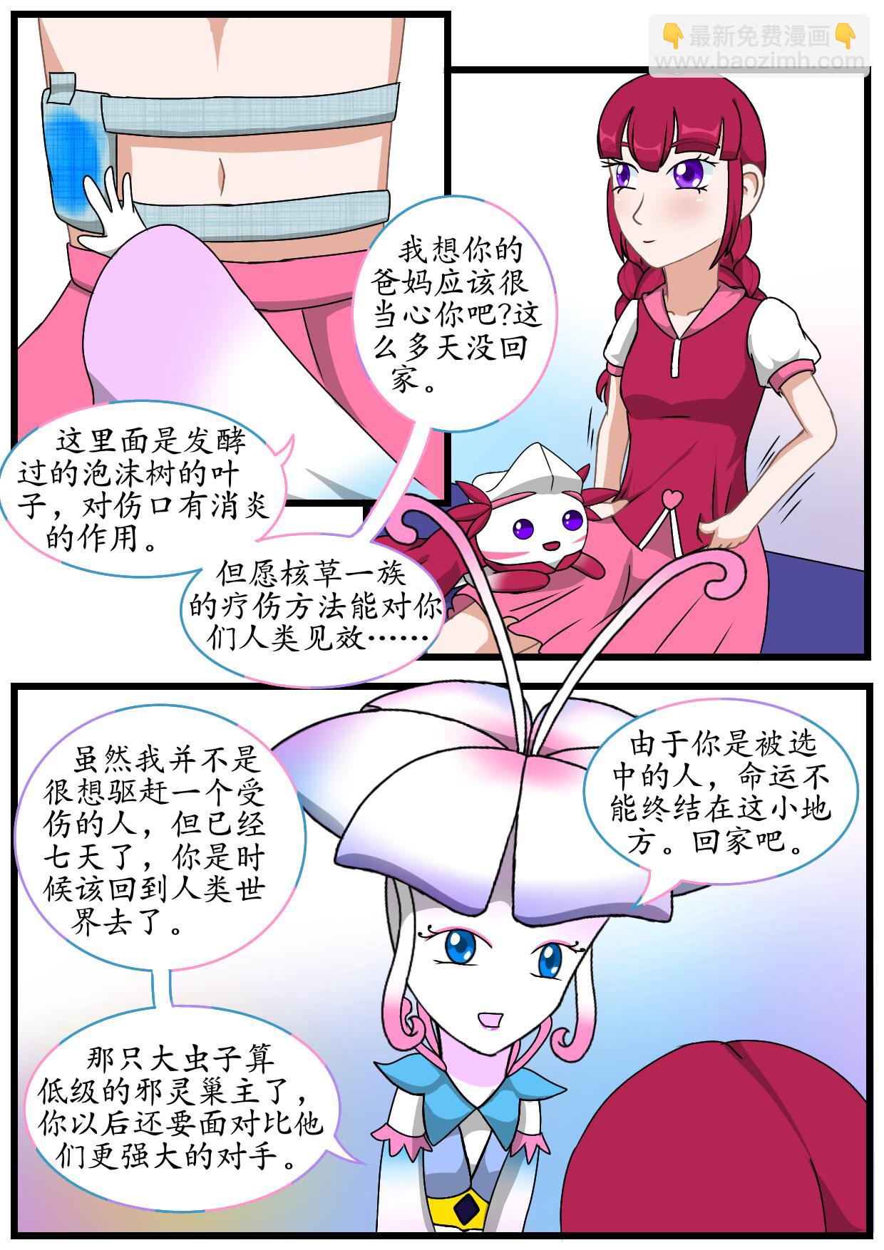 8.核草花园（下）-第7话