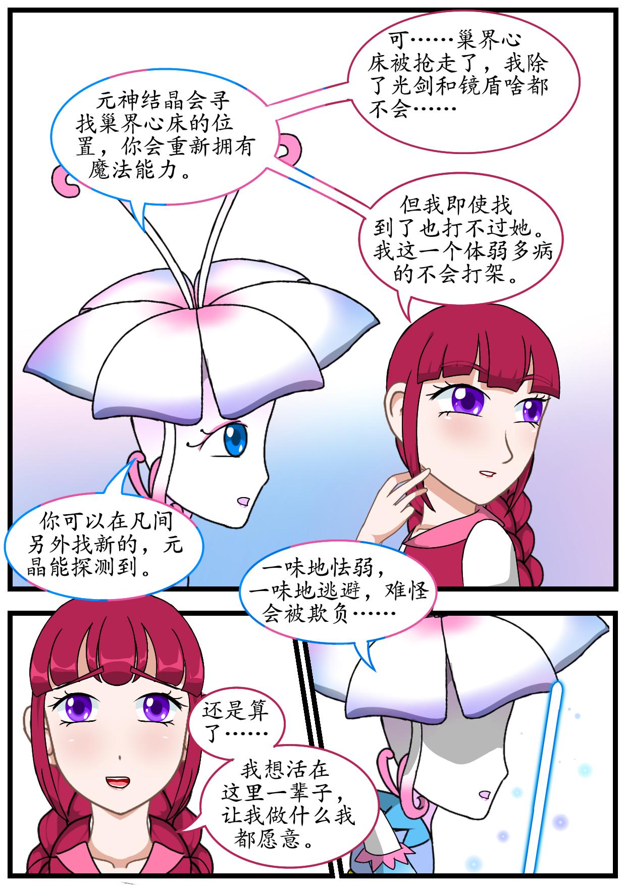 8.核草花园（下）-第7话