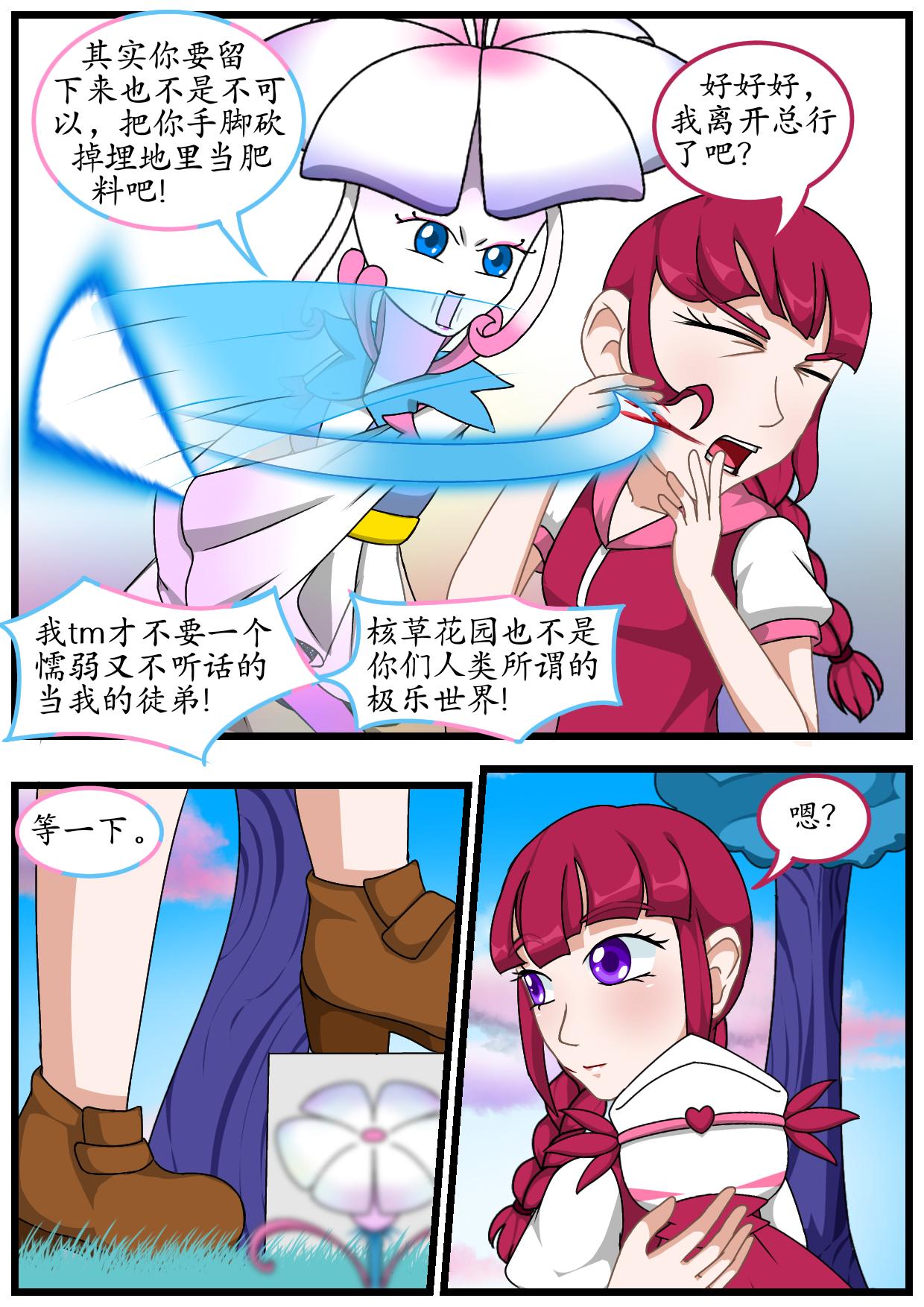 8.核草花园（下）-第7话