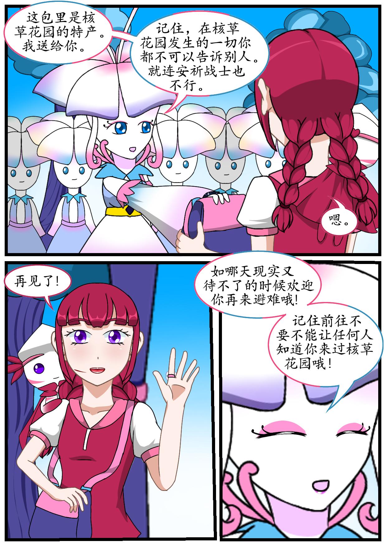 8.核草花园（下）-第7话