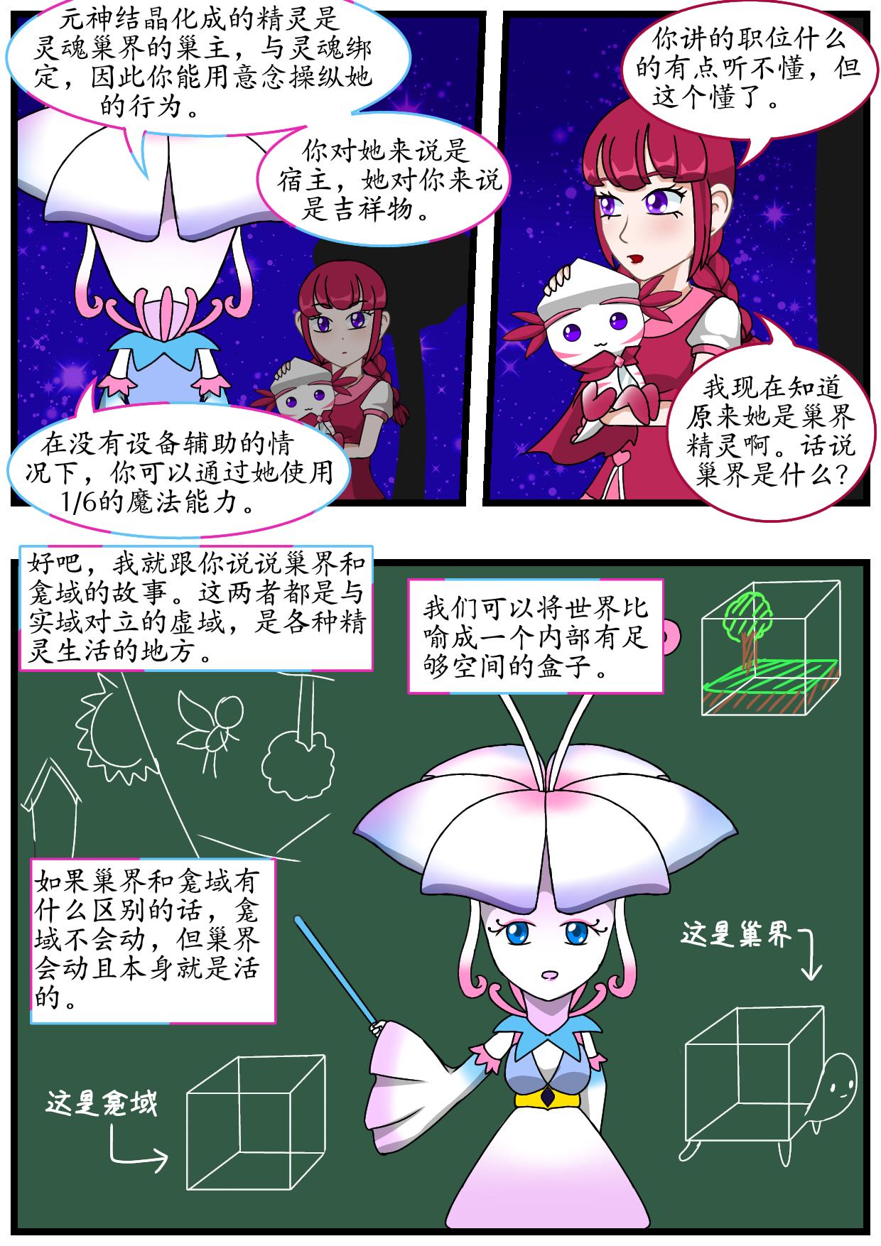 8.核草花园（下）-第7话