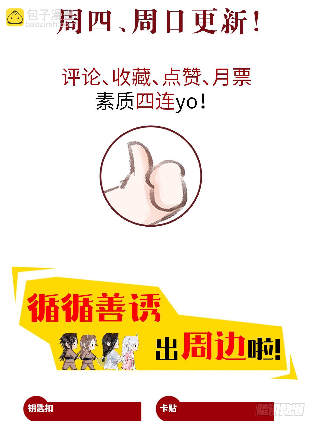 循循念靖 - 86·傲嬌魔王帶崽跑 - 1