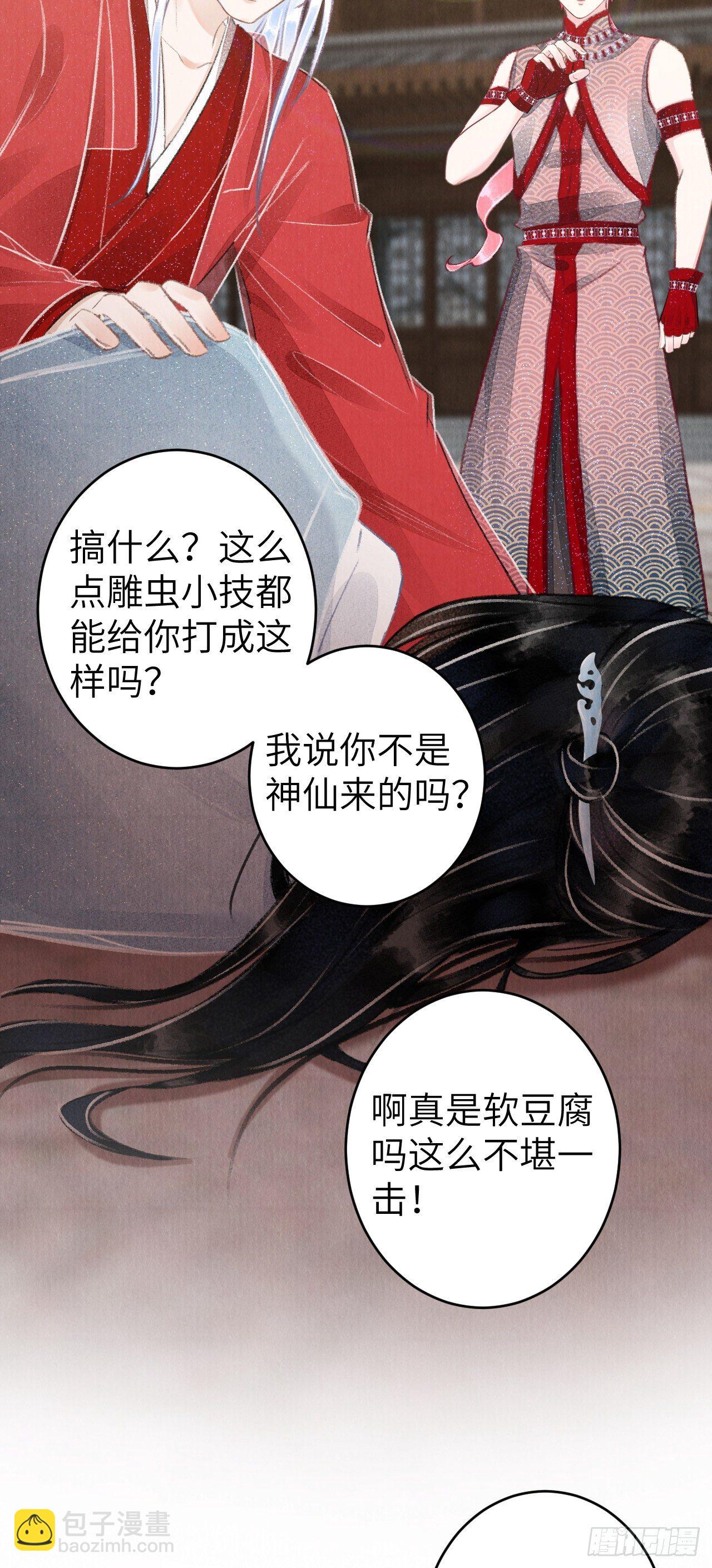 循循念靖 - 93·魔生初次(1/2) - 8