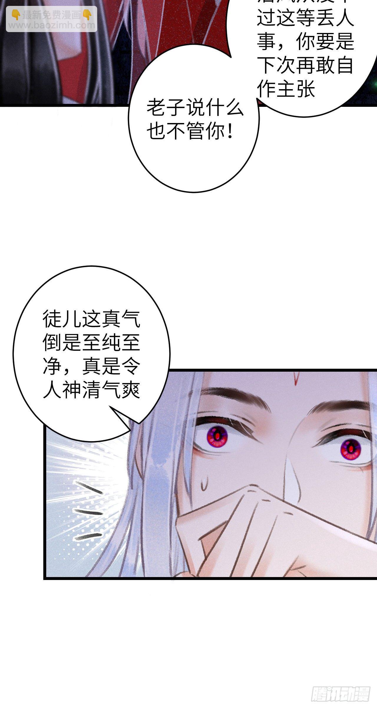 循循念靖 - 93·魔生初次(1/2) - 6