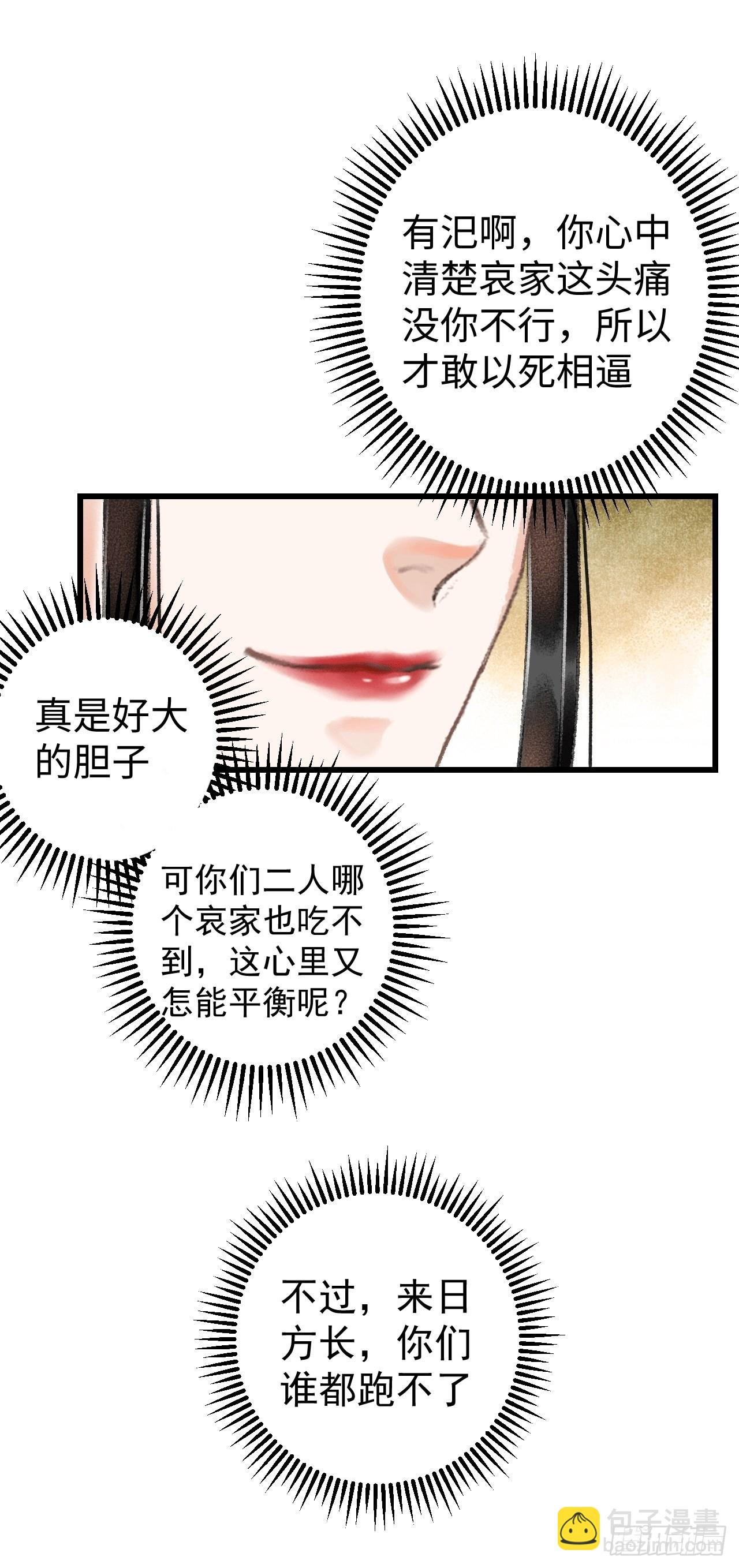 循循念靖（循循善誘、鹿鳴曲） - 8·傳說中的修羅場(1/2) - 6