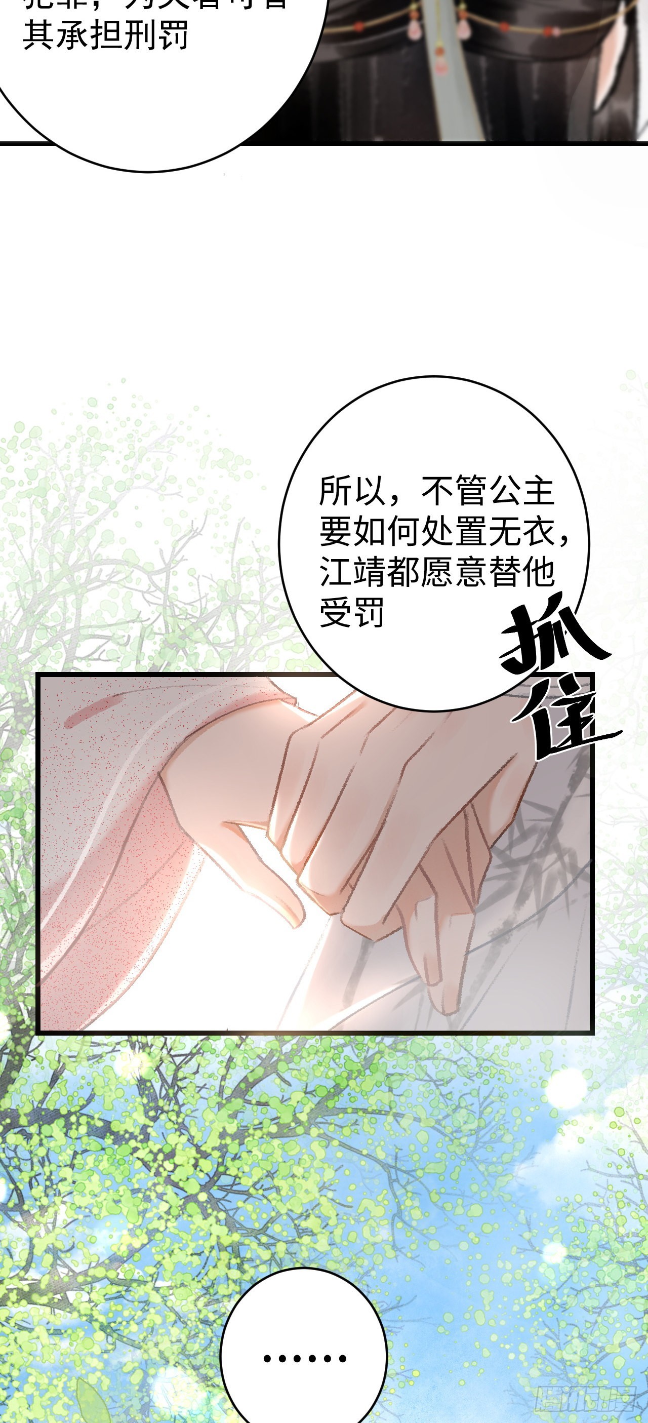 循循念靖（循循善誘、鹿鳴曲） - 8·傳說中的修羅場(1/2) - 1