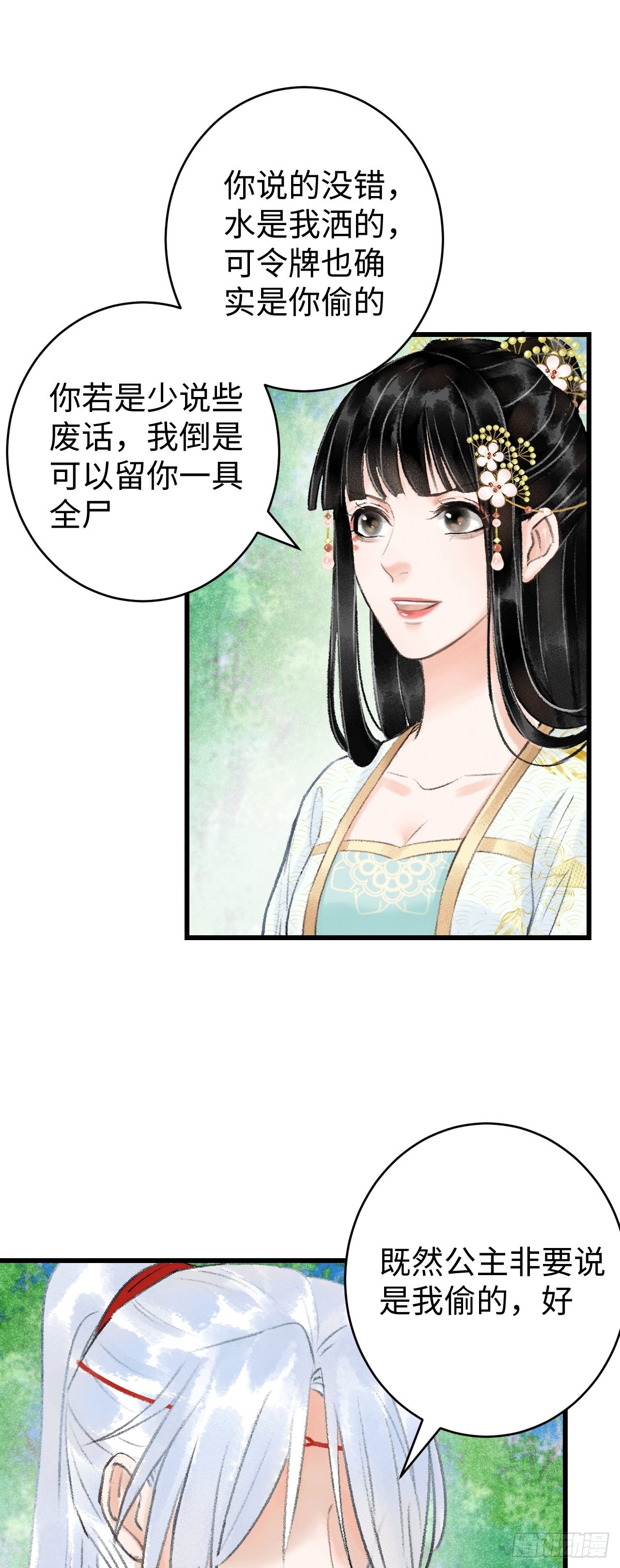 循循念靖（循循善誘、鹿鳴曲） - 8·傳說中的修羅場(1/2) - 5