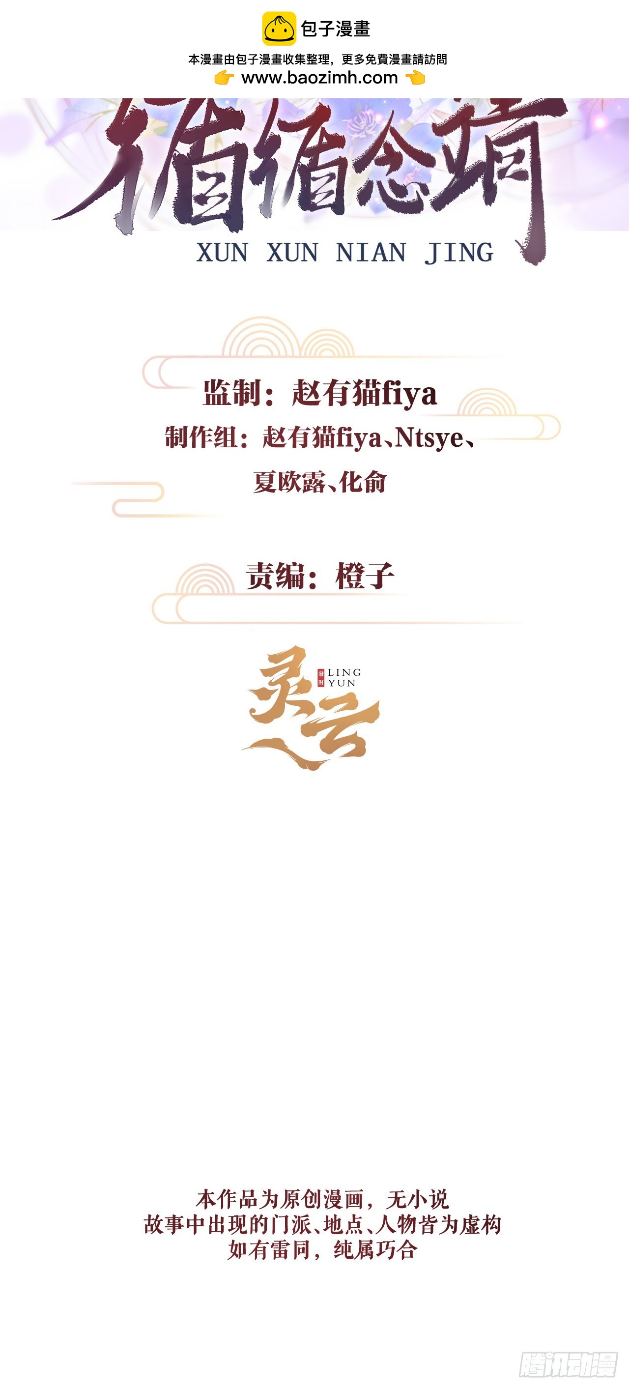循循念靖（循循善誘、鹿鳴曲） - 10·對女人沒興趣？(1/2) - 2