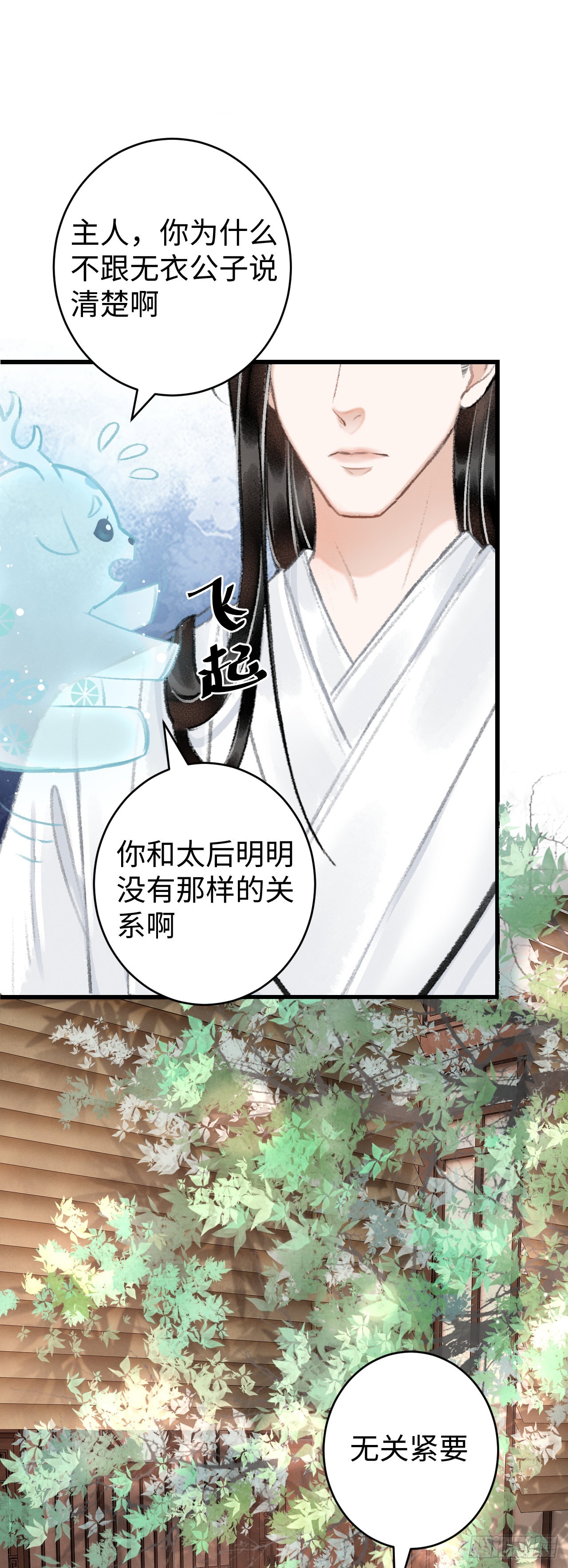 循循念靖（循循善誘、鹿鳴曲） - 10·對女人沒興趣？(1/2) - 5