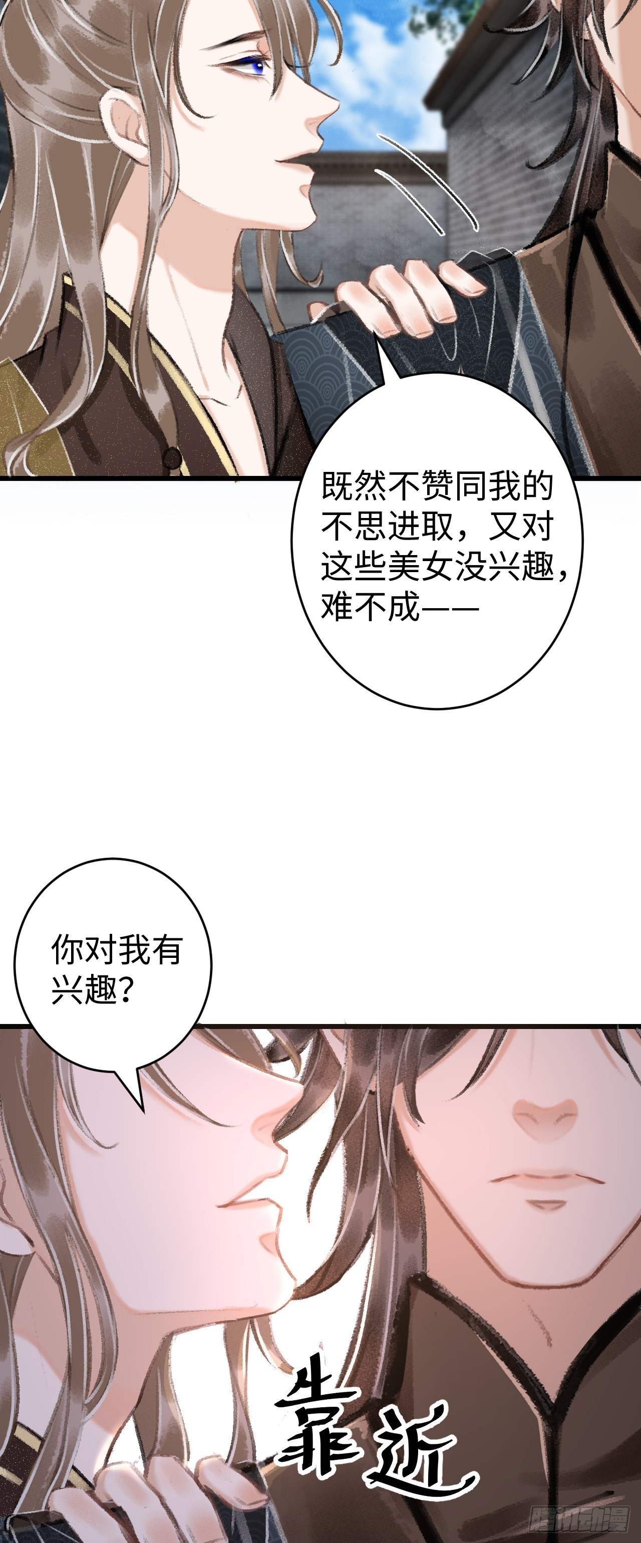 循循念靖（循循善誘、鹿鳴曲） - 10·對女人沒興趣？(1/2) - 3