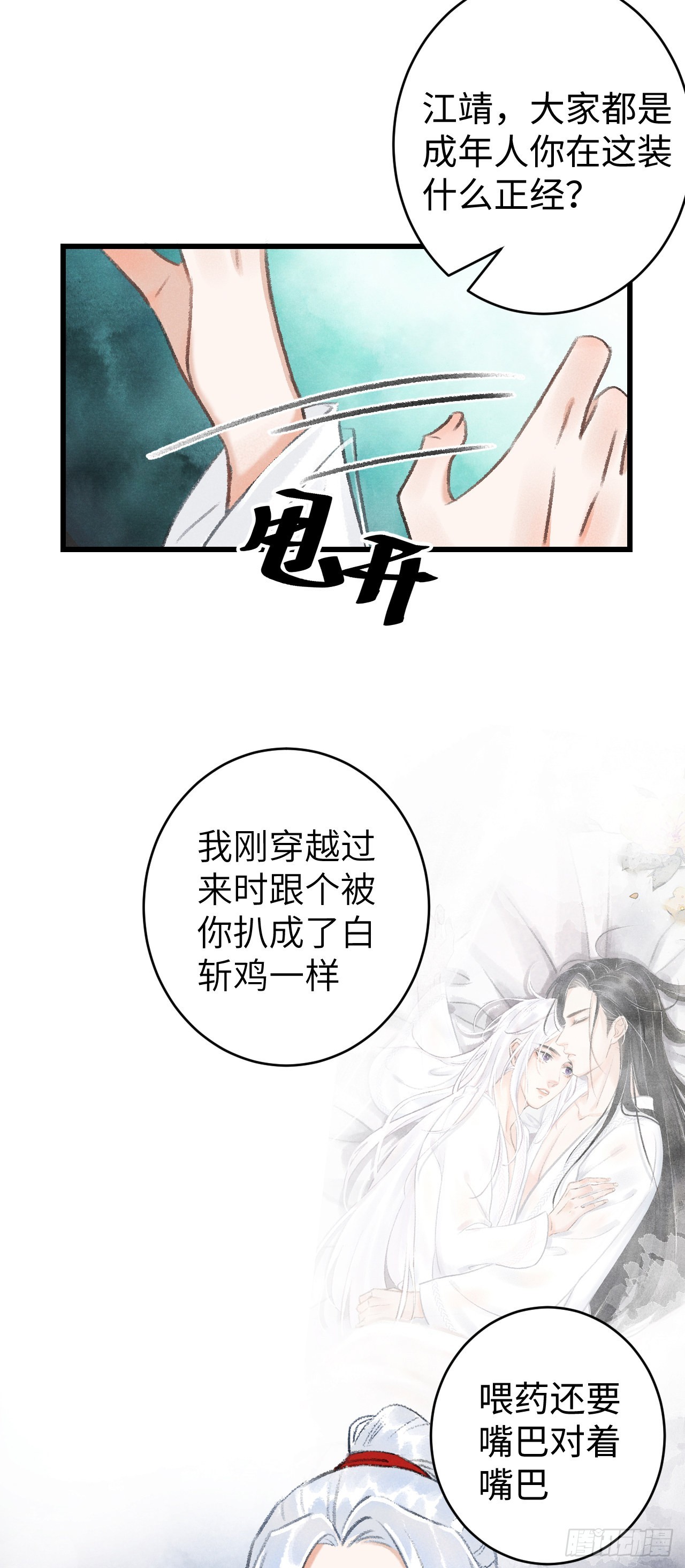 循循念靖（循循善誘、鹿鳴曲） - 10·對女人沒興趣？(1/2) - 4