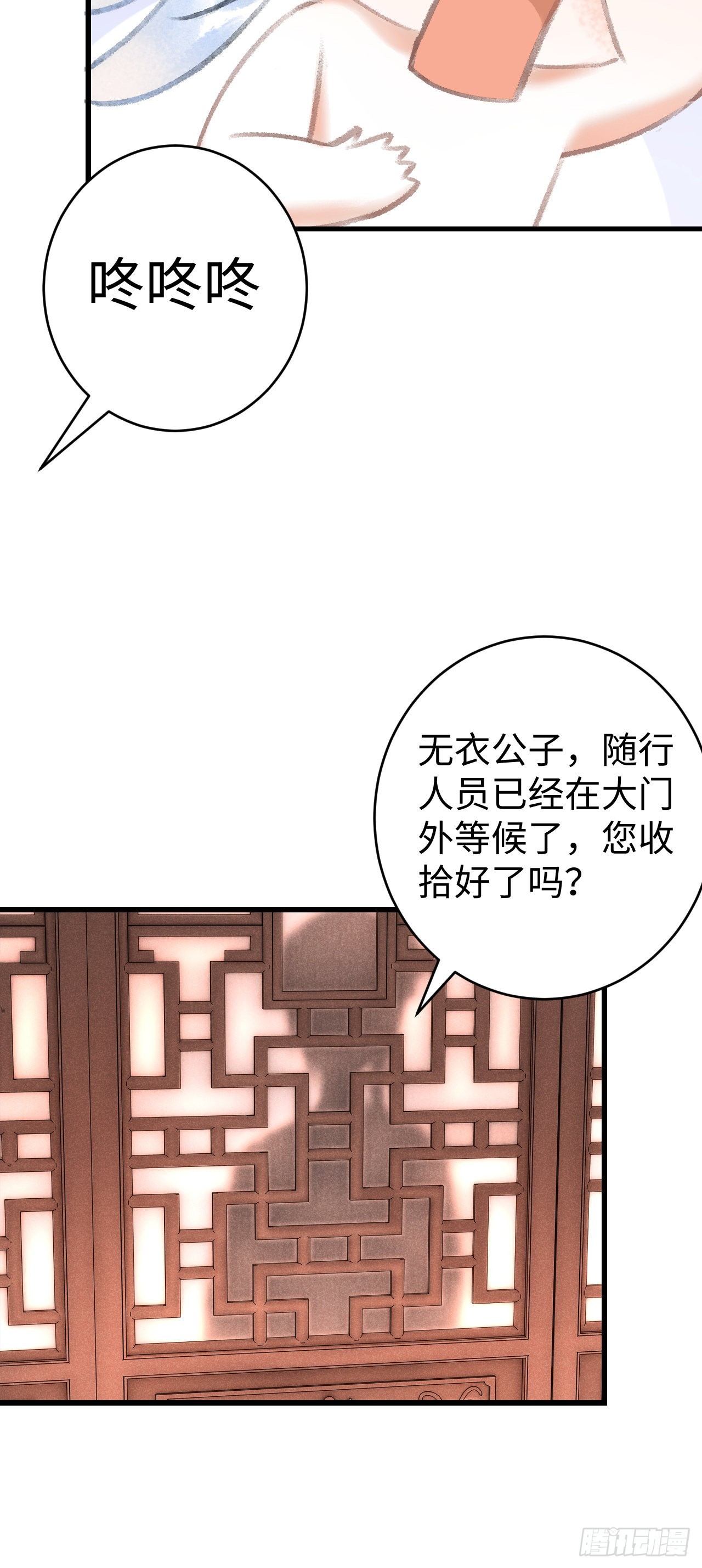 循循念靖（循循善誘、鹿鳴曲） - 10·對女人沒興趣？(1/2) - 7