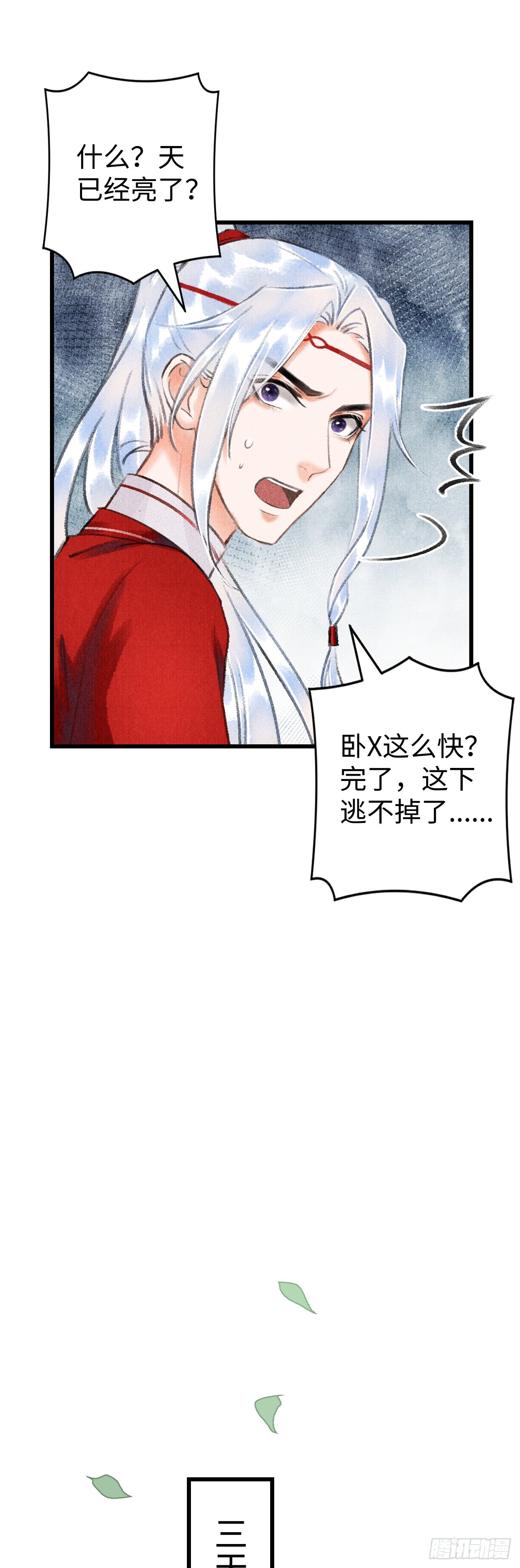 循循念靖（循循善誘、鹿鳴曲） - 10·對女人沒興趣？(1/2) - 8