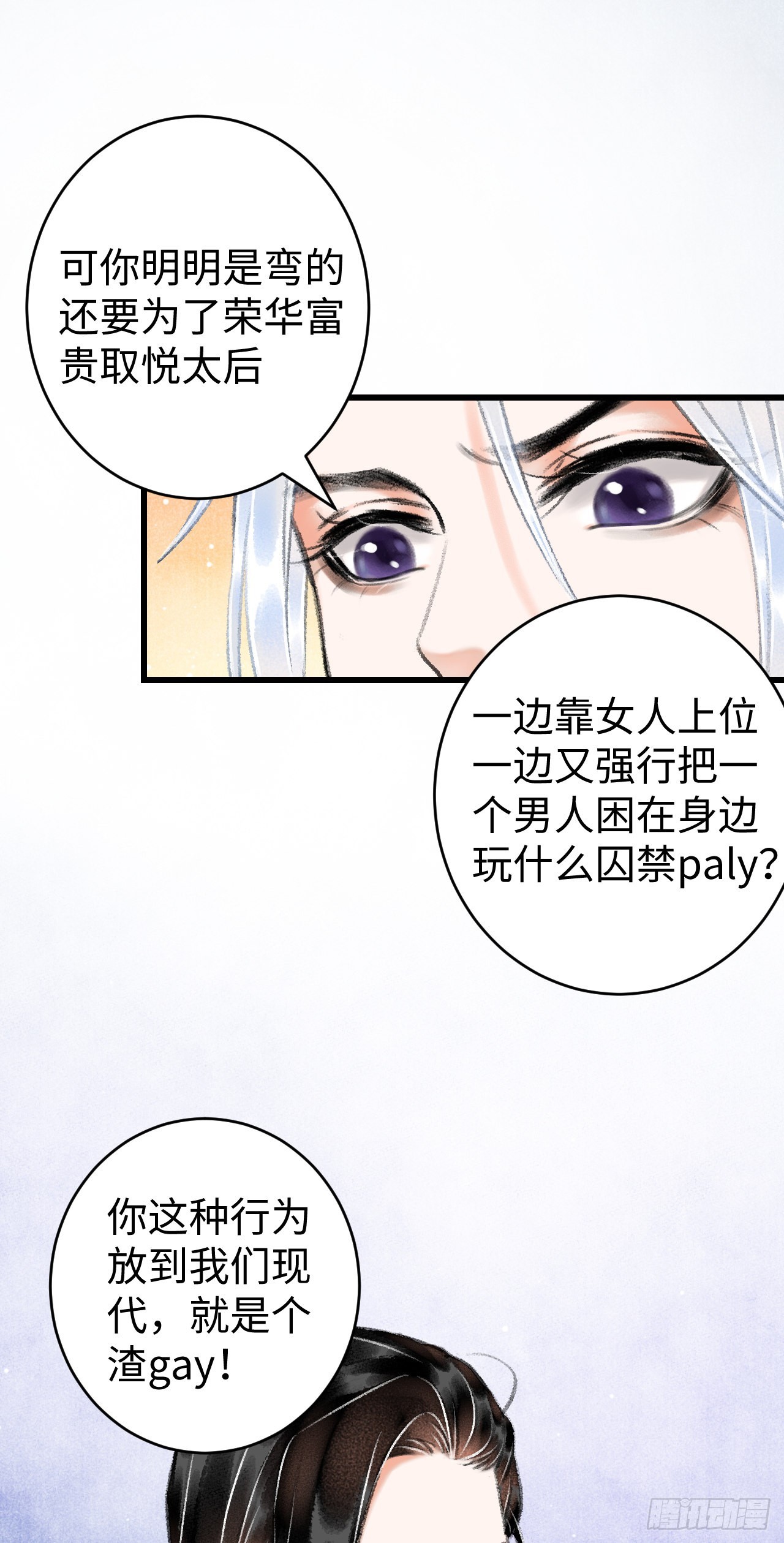 循循念靖（循循善誘、鹿鳴曲） - 10·對女人沒興趣？(1/2) - 8