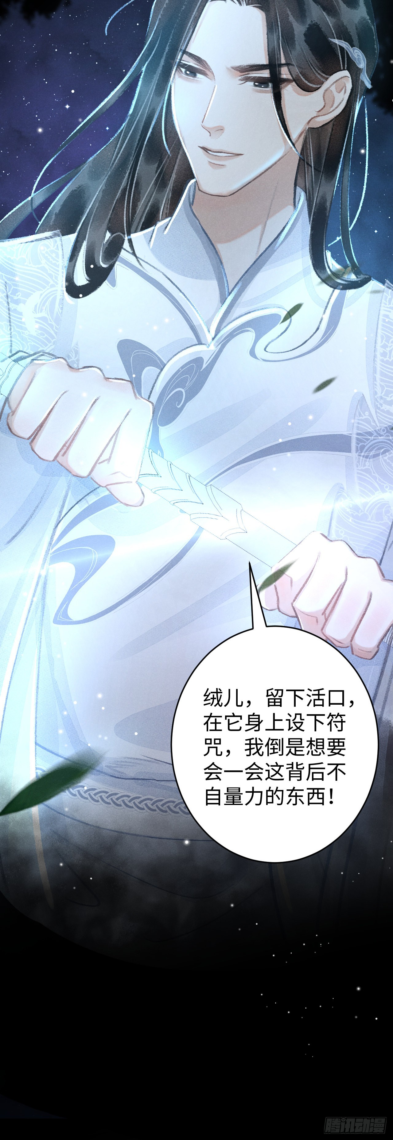 循循念靖（循循善誘、鹿鳴曲） - 12·教你學乖(1/2) - 3