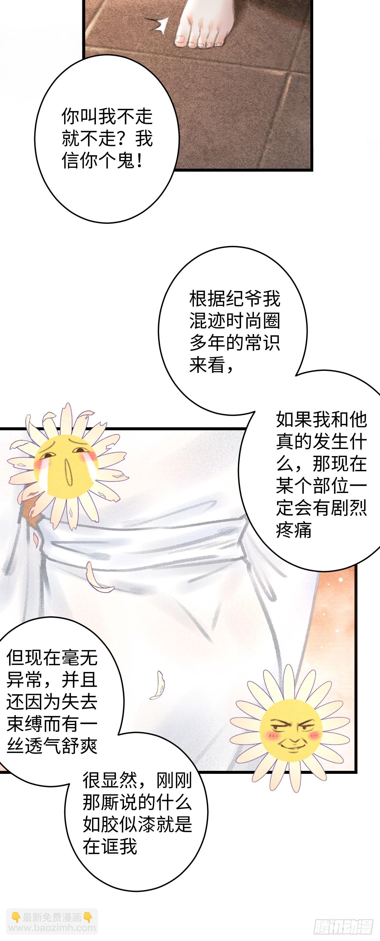 循循念靖（循循善誘、鹿鳴曲） - 1.序·最沙雕的穿越(1/2) - 4