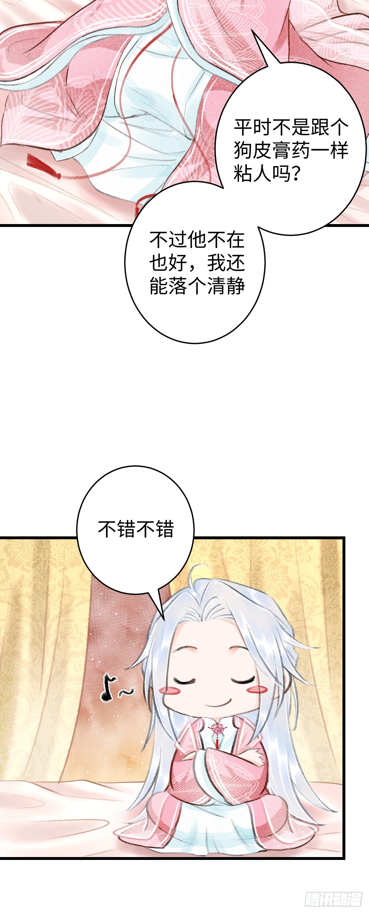 18&middot;要一起睡吗？(1/2)-第19话