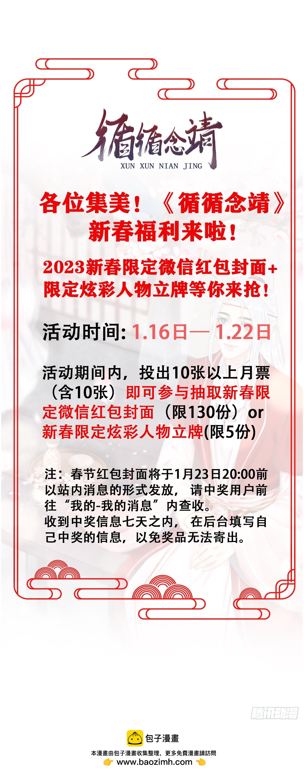 循循念靖（循循善誘、鹿鳴曲） - 新春活動 - 1