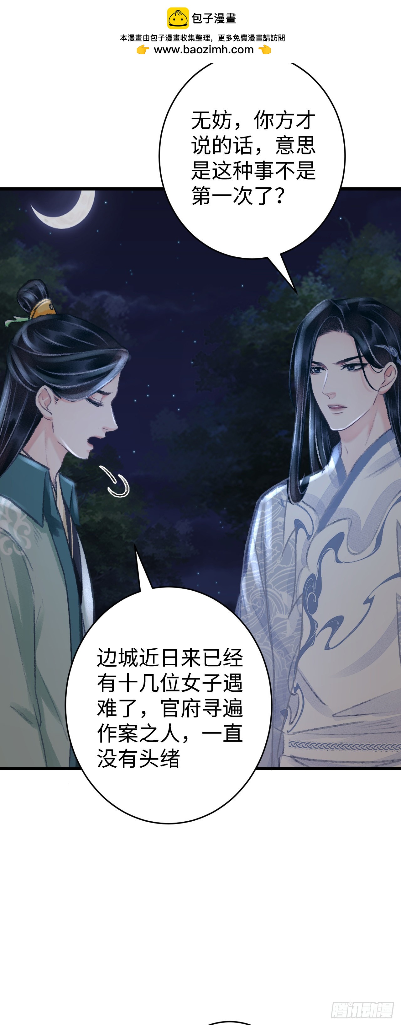 循循念靖（循循善誘、鹿鳴曲） - 20·愛是佔有(1/2) - 5