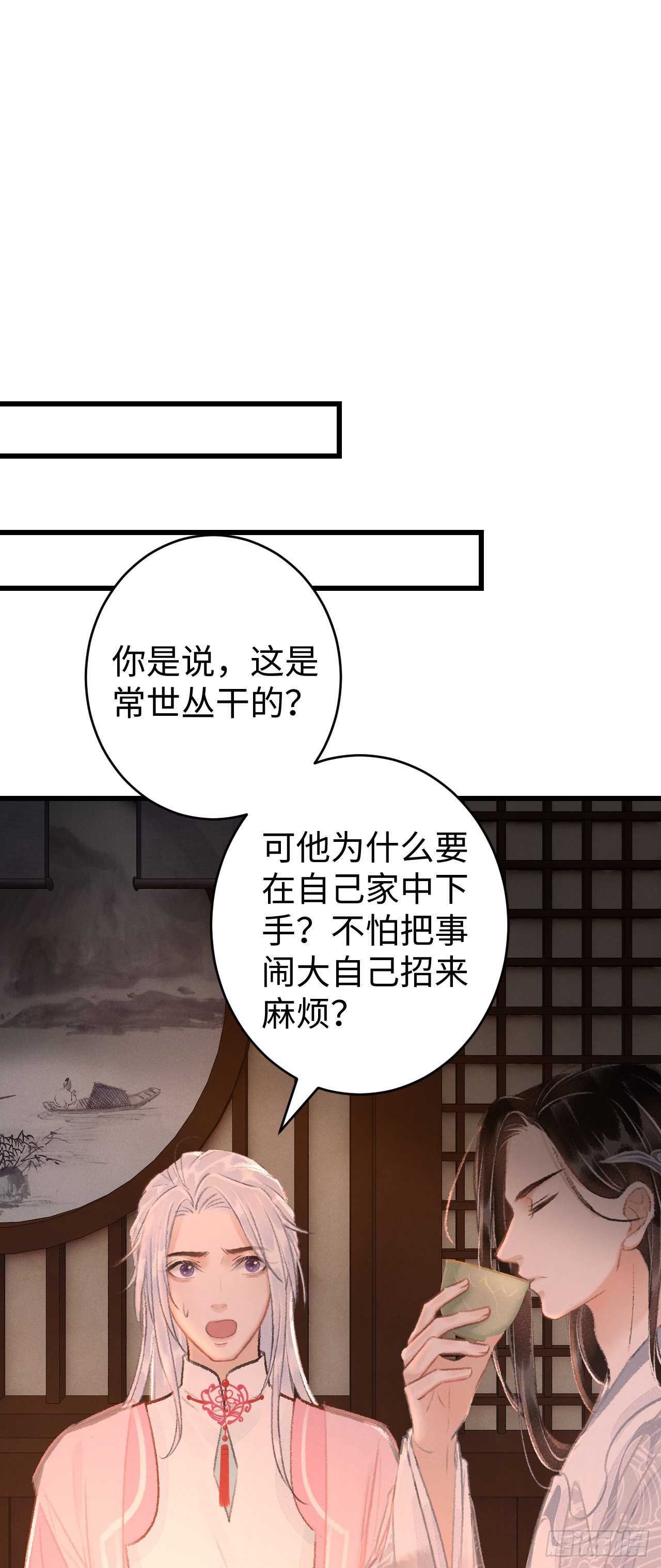 循循念靖（循循善誘、鹿鳴曲） - 20·愛是佔有(1/2) - 8