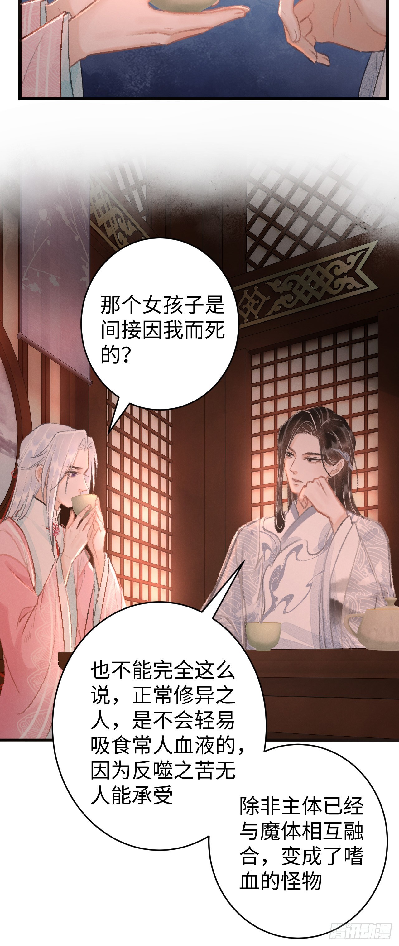 循循念靖（循循善誘、鹿鳴曲） - 20·愛是佔有(1/2) - 4
