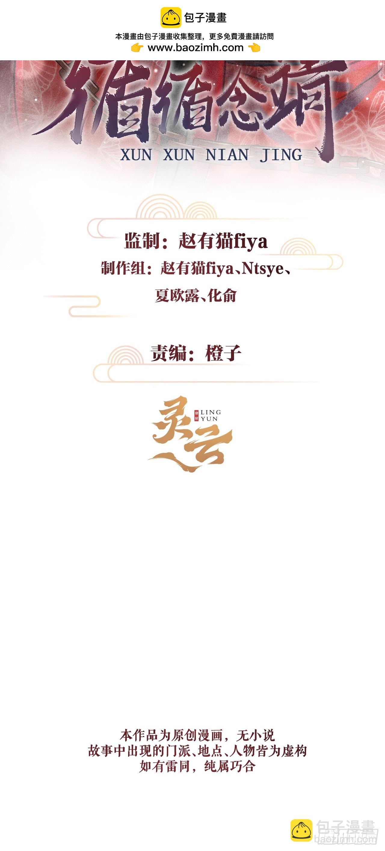 循循念靖（循循善誘、鹿鳴曲） - 22·勝負欲也是欲(1/2) - 2