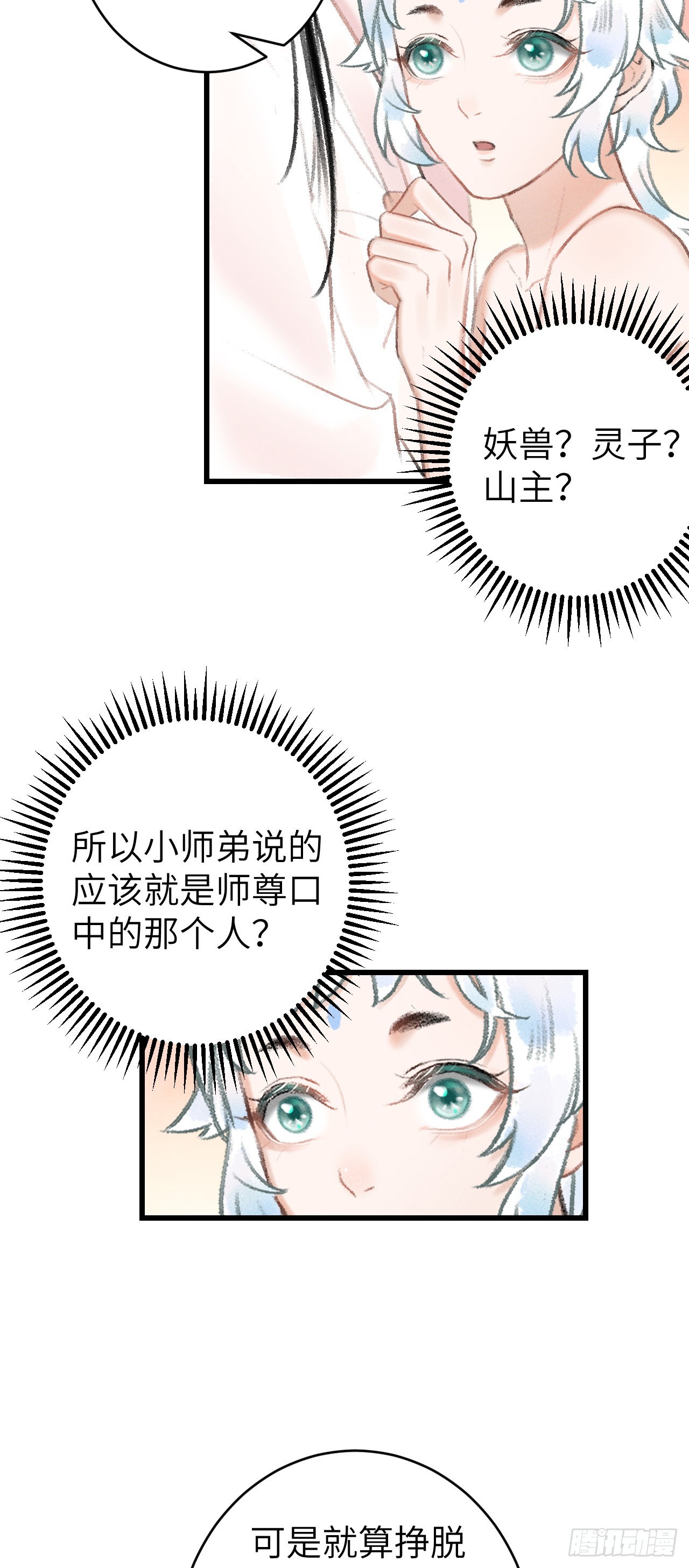 循循念靖（循循善誘、鹿鳴曲） - 22·勝負欲也是欲(1/2) - 5