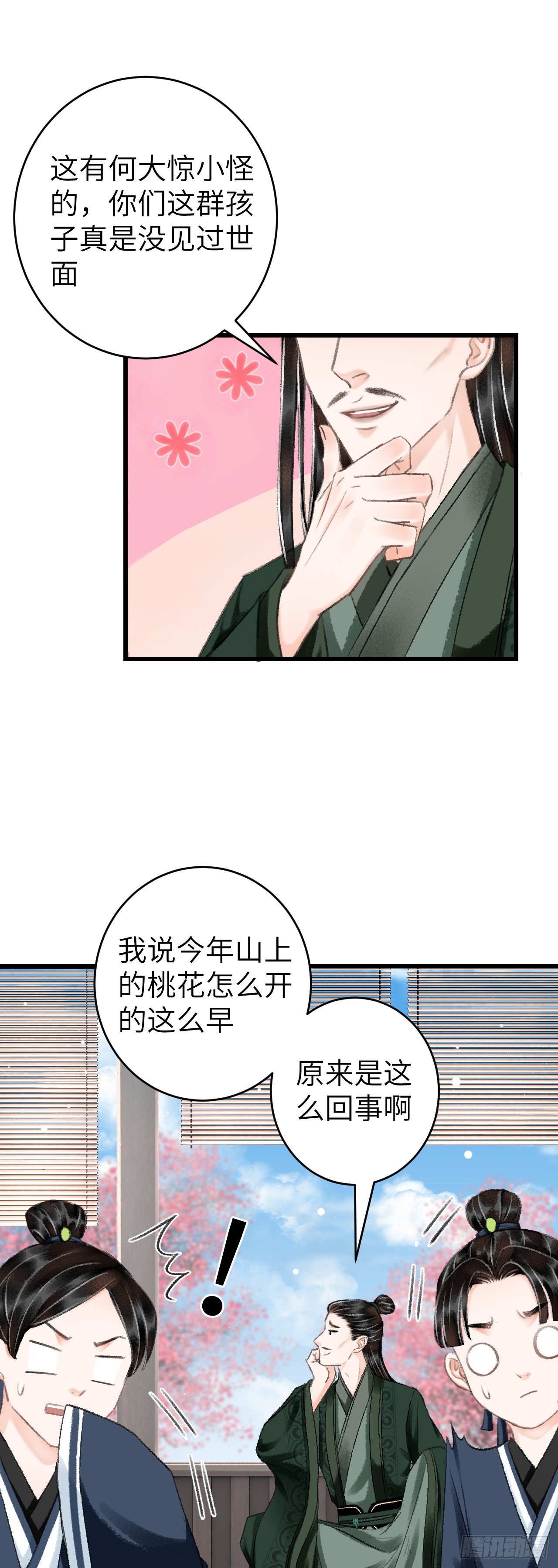 循循念靖（循循善誘、鹿鳴曲） - 23·喂藥的區別(1/2) - 7