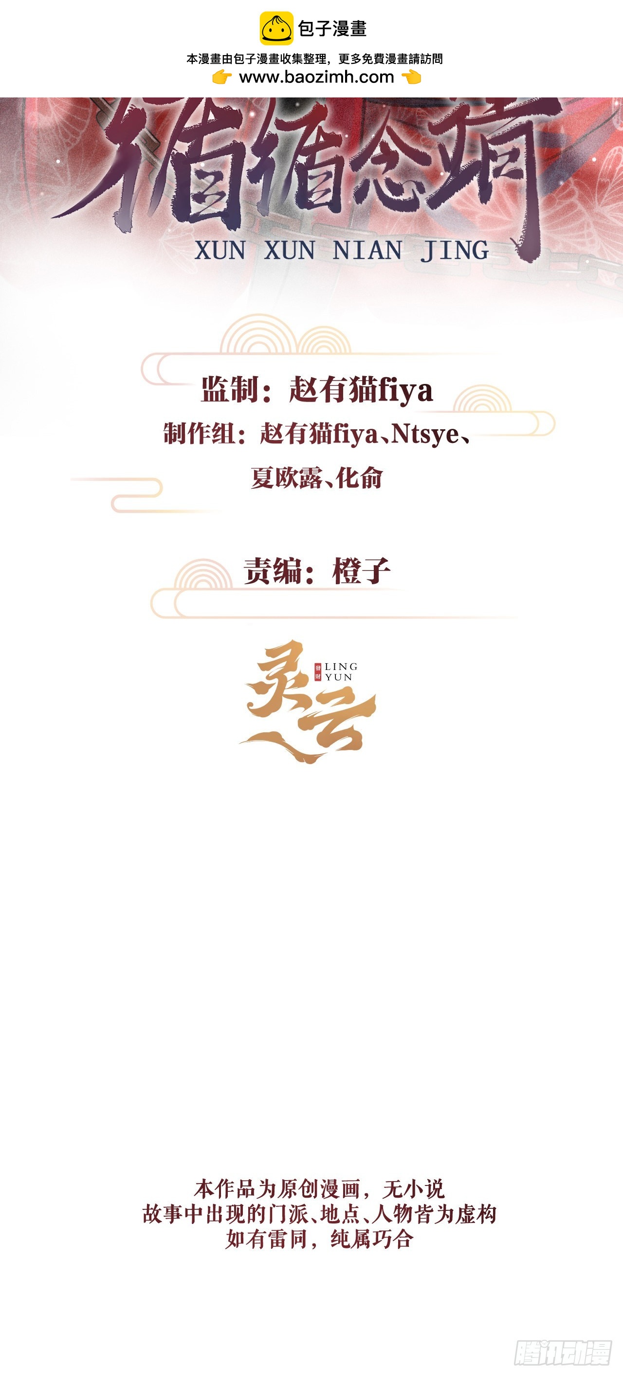 循循念靖（循循善誘、鹿鳴曲） - 23·喂藥的區別(1/2) - 2