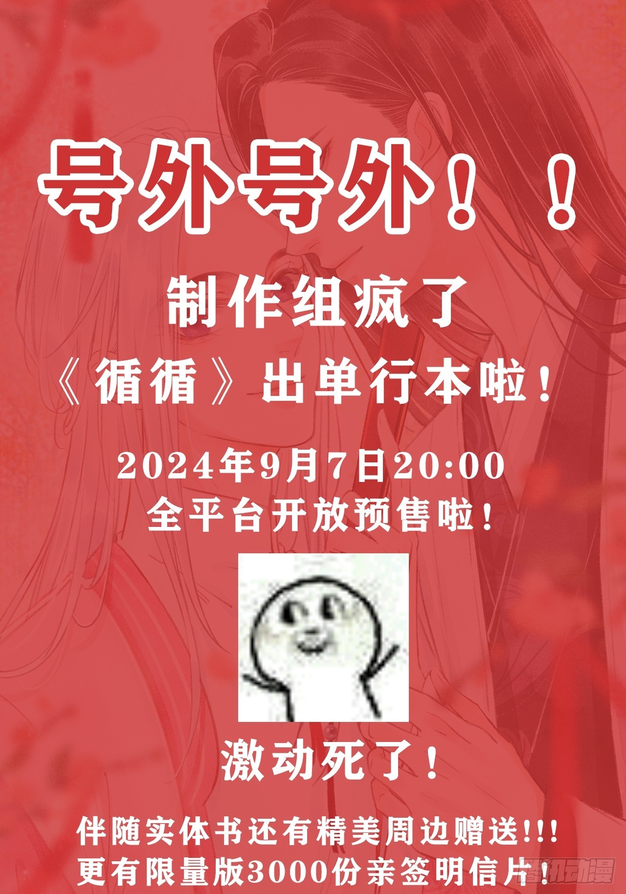 循循念靖（循循善誘、鹿鳴曲） - 單行本發售通知！ - 1