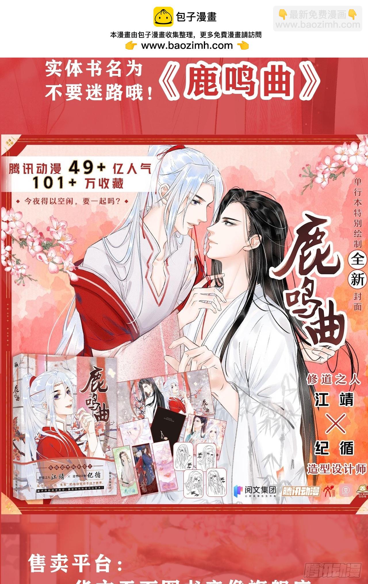 循循念靖（循循善誘、鹿鳴曲） - 單行本發售通知！ - 2