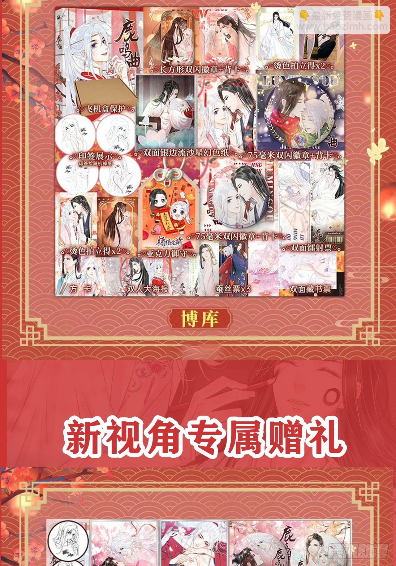 循循念靖（循循善誘、鹿鳴曲） - 單行本發售通知！ - 1