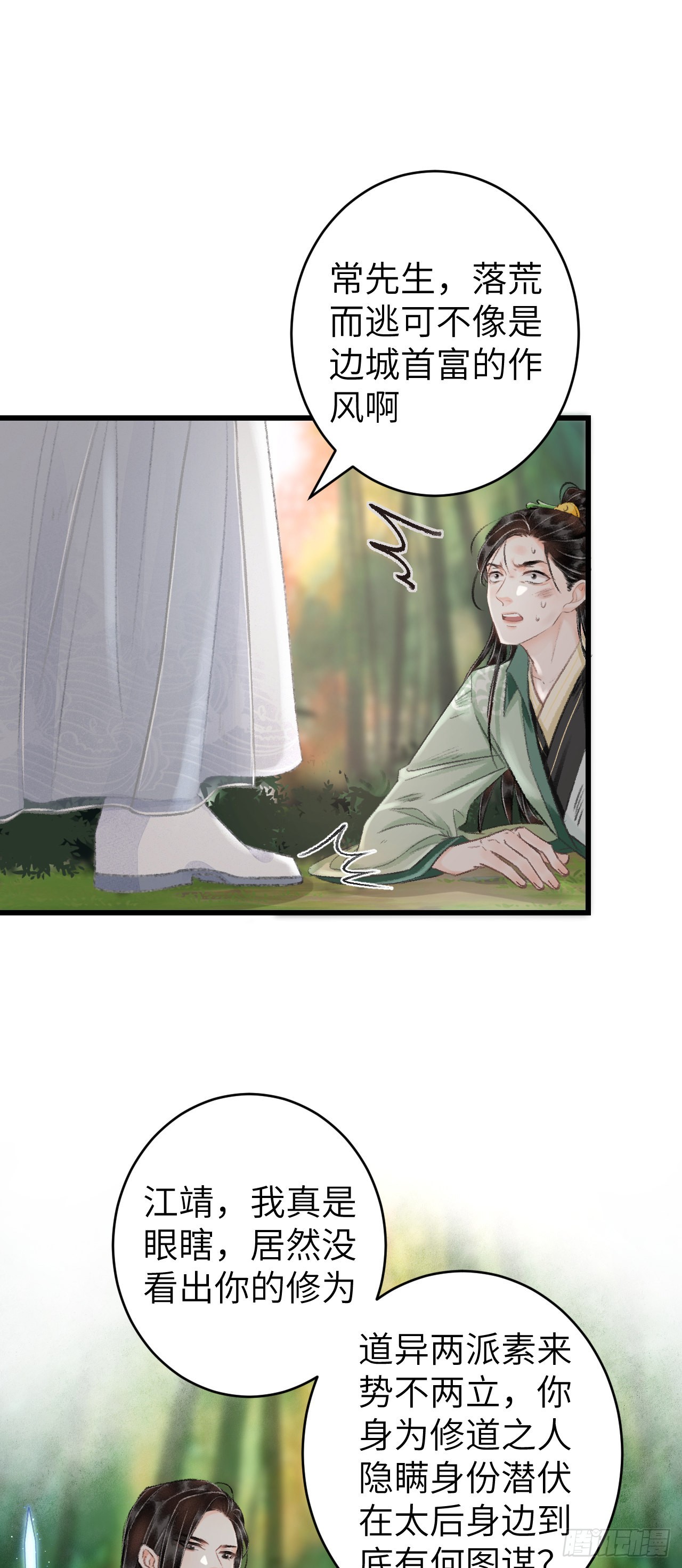 25&middot;温情相拥(1/2)-第27话