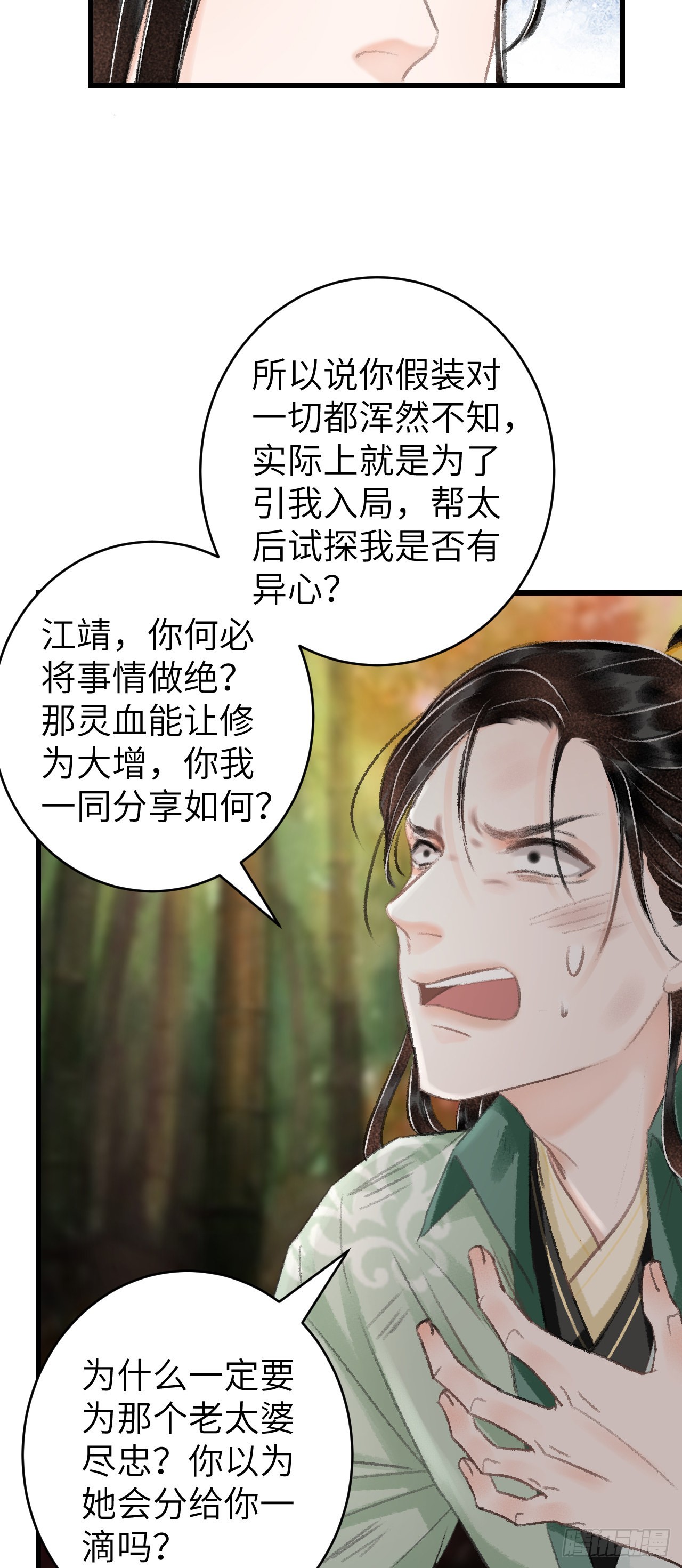 25&middot;温情相拥(1/2)-第27话