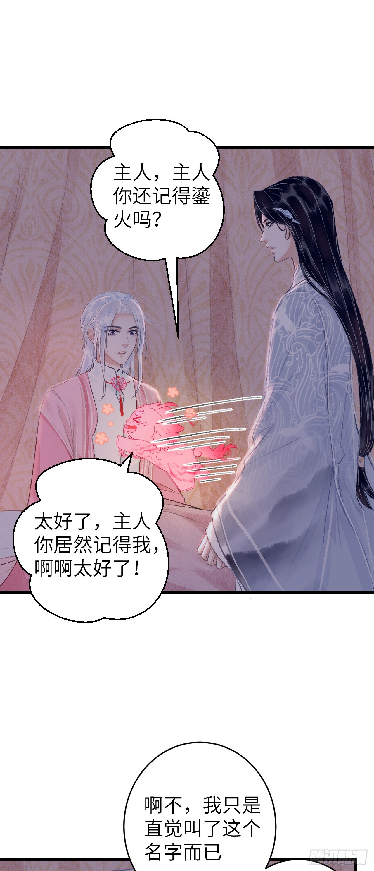 循循念靖（循循善誘、鹿鳴曲） - 27·吃醋 - 4