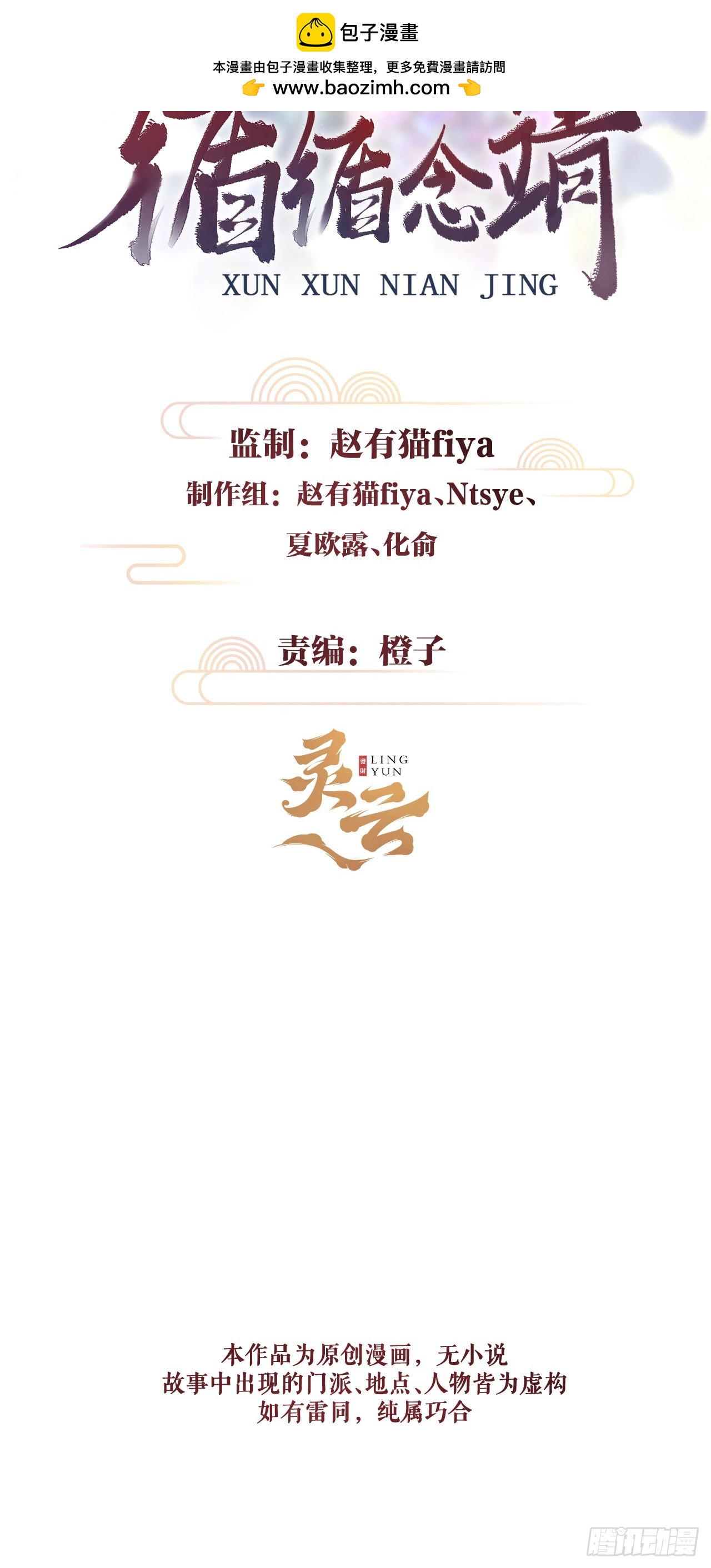 循循念靖（循循善誘、鹿鳴曲） - 27·吃醋 - 2