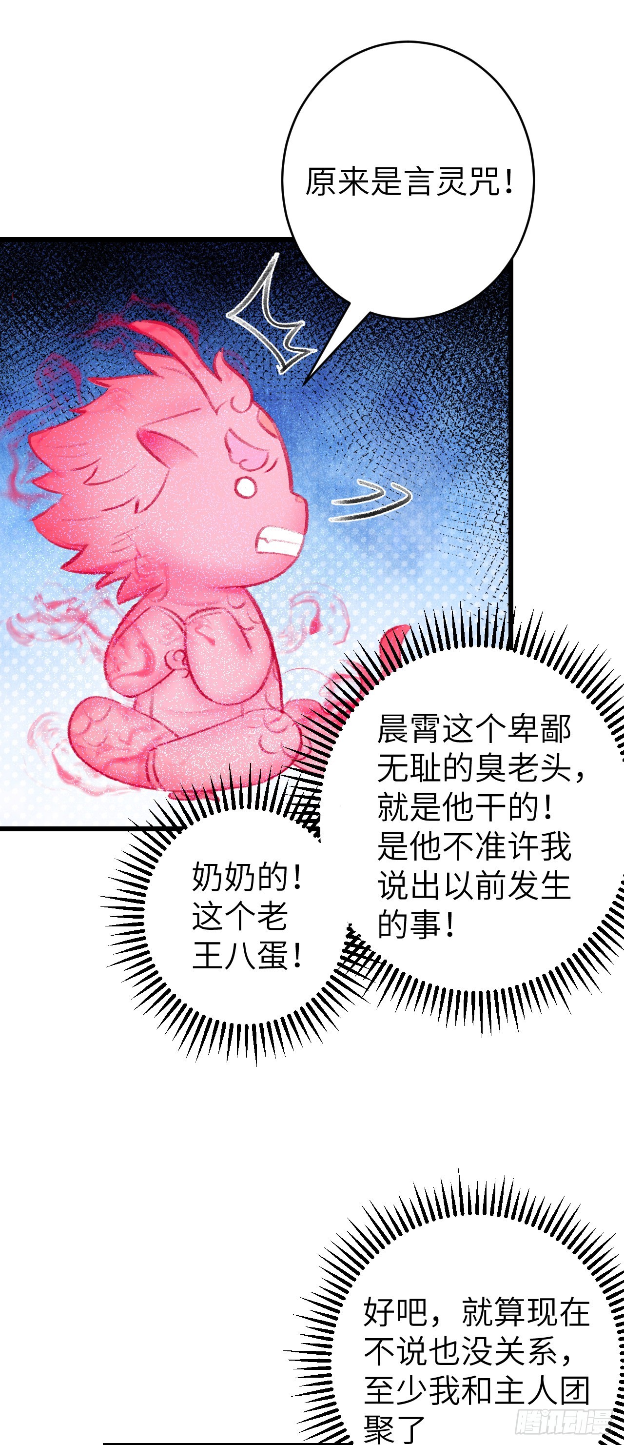 循循念靖（循循善誘、鹿鳴曲） - 27·吃醋 - 8