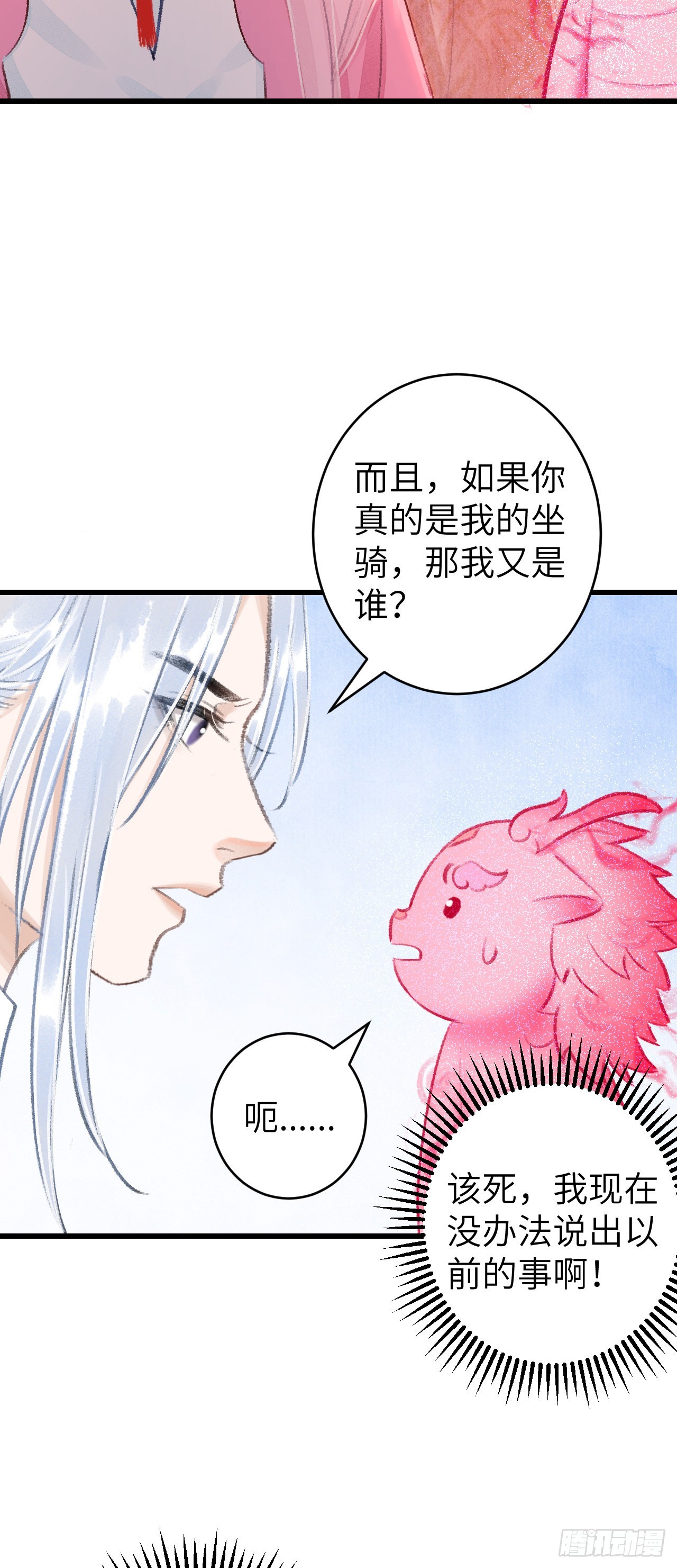 循循念靖（循循善誘、鹿鳴曲） - 27·吃醋 - 2