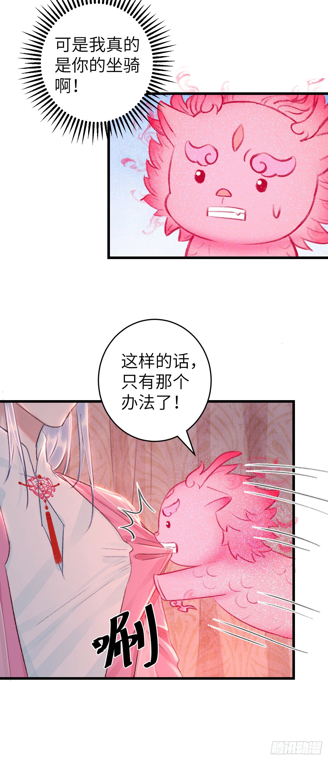 循循念靖（循循善誘、鹿鳴曲） - 27·吃醋 - 3