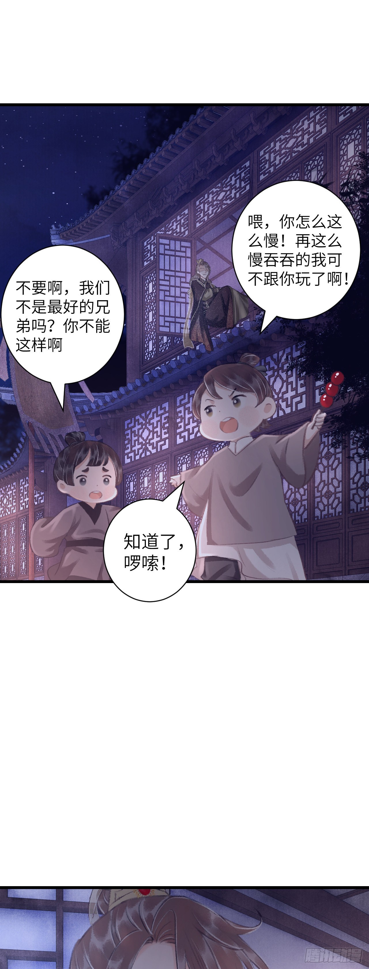 循循念靖（循循善誘、鹿鳴曲） - 27·吃醋 - 8