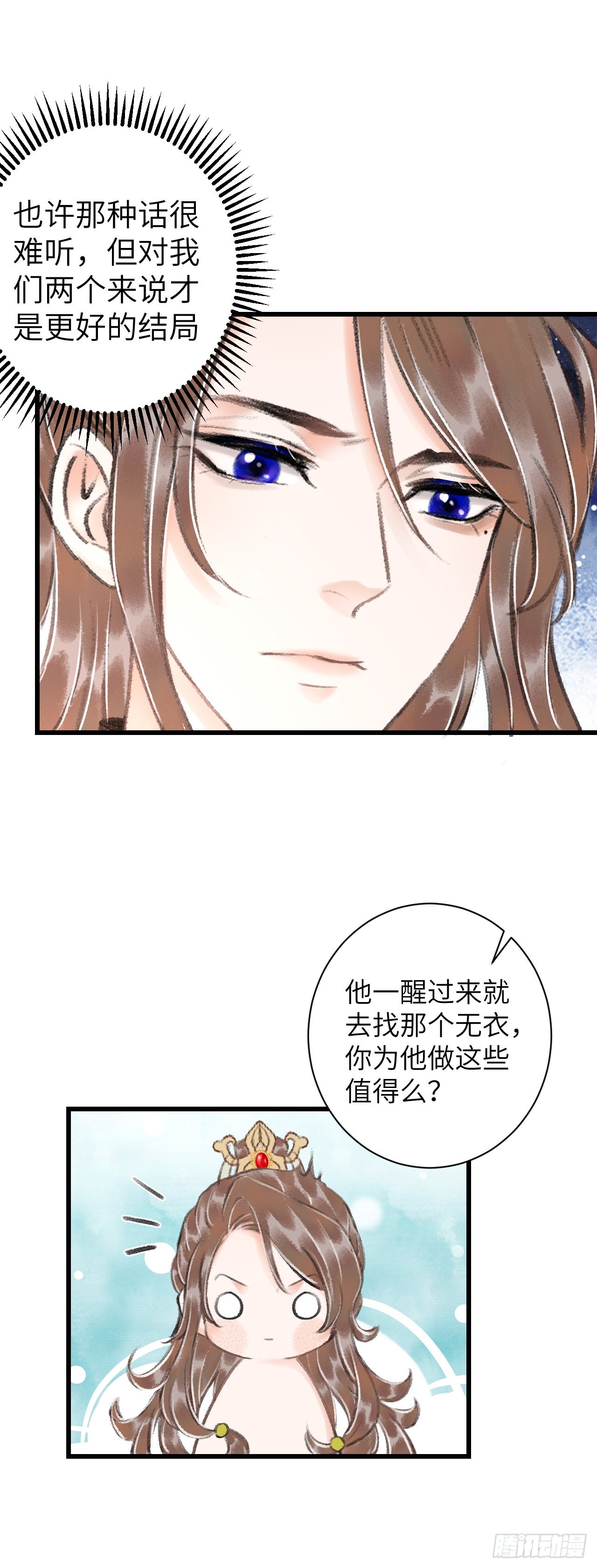 循循念靖（循循善誘、鹿鳴曲） - 27·吃醋 - 2