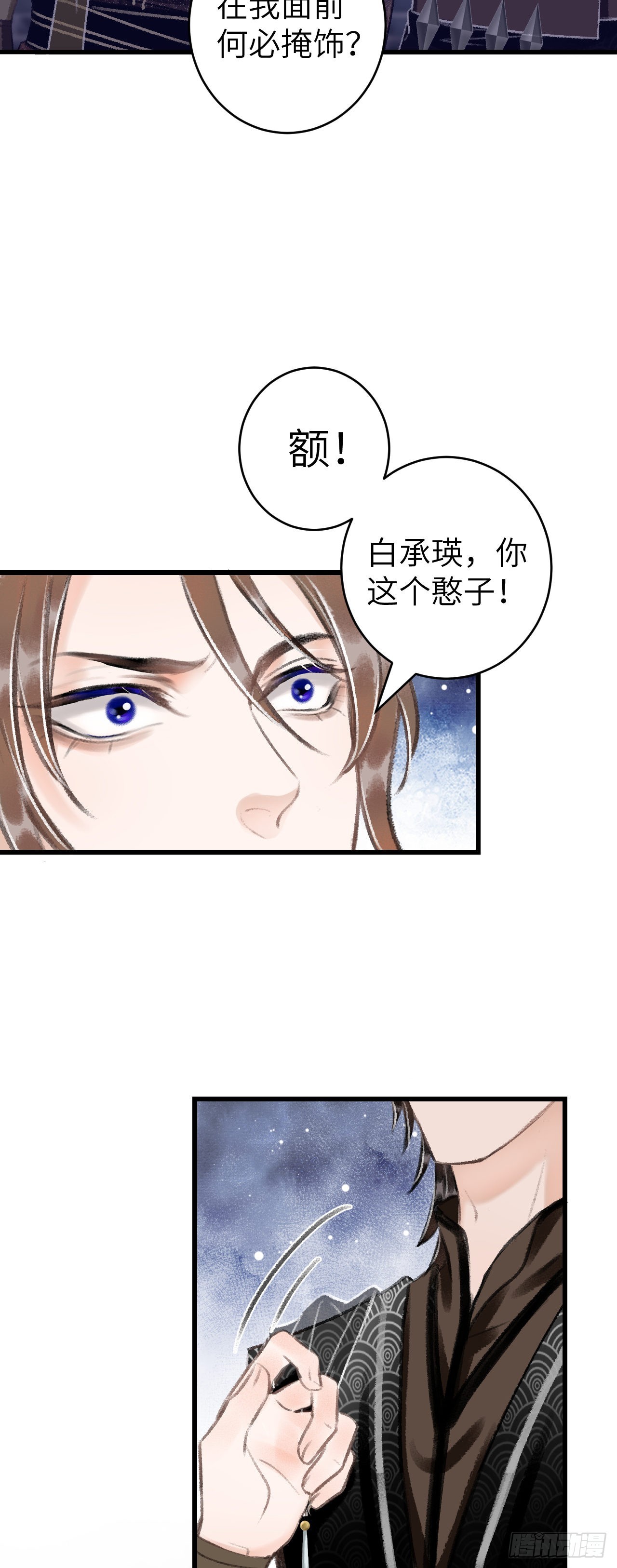 循循念靖（循循善誘、鹿鳴曲） - 27·吃醋 - 6