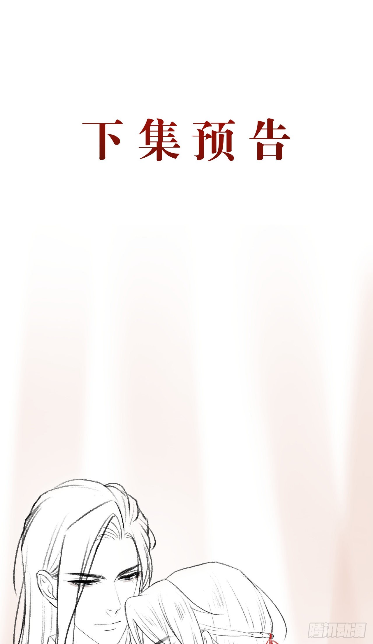 循循念靖（循循善誘、鹿鳴曲） - 27·吃醋 - 5