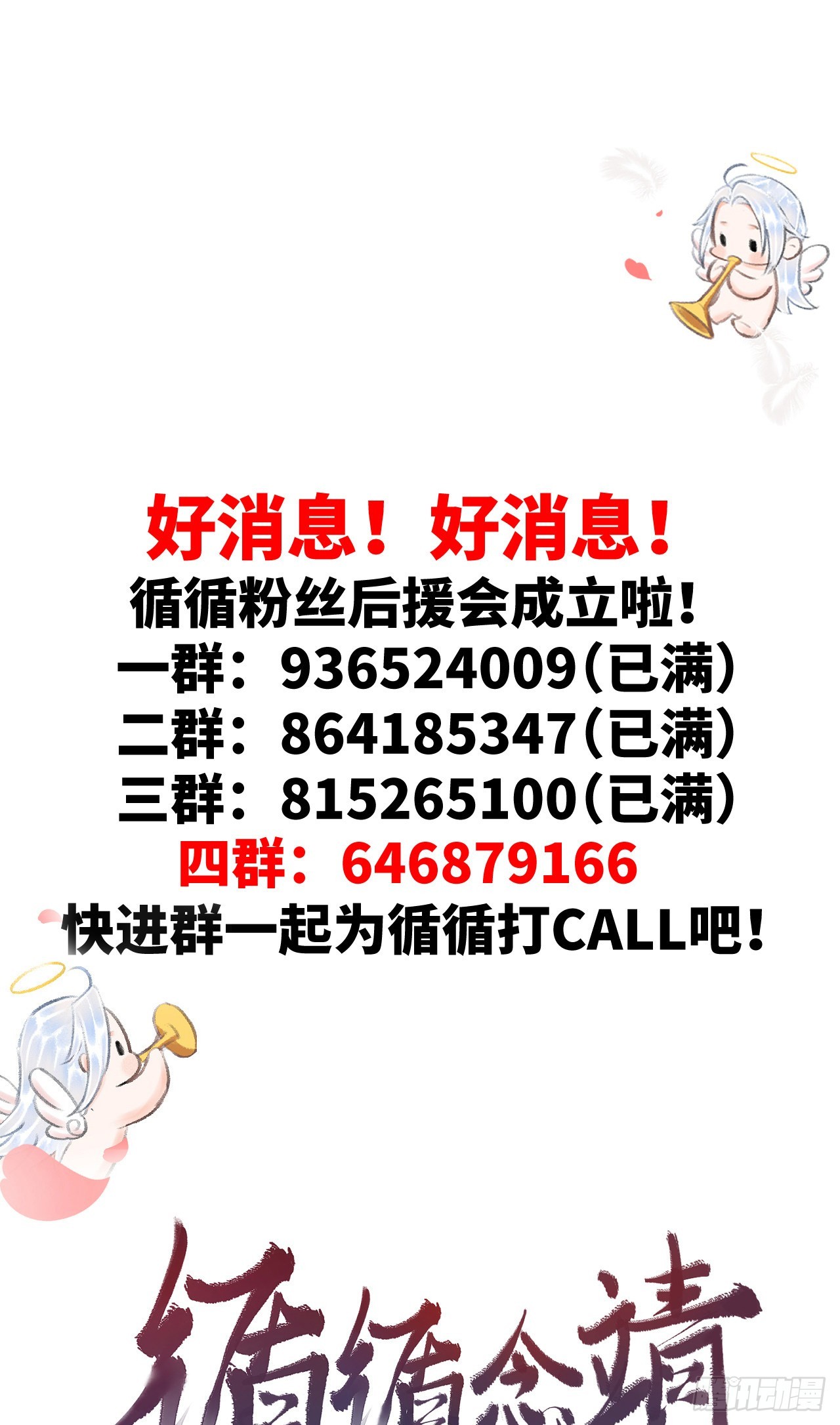 循循念靖（循循善誘、鹿鳴曲） - 27·吃醋 - 7